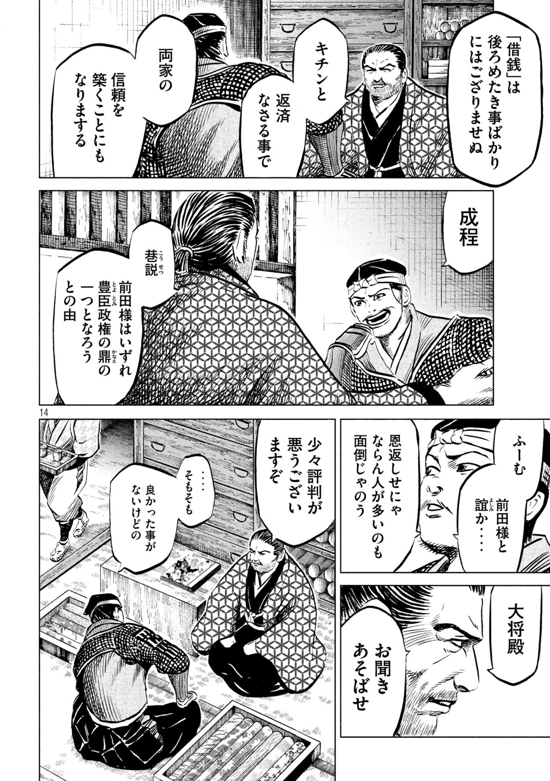 SENGOKU GONBEE - raw - Chapter 197 - https://jpdd.ccdd.to/JPDD/sengokugonbee/153042/c34osvnkyzd.jpg