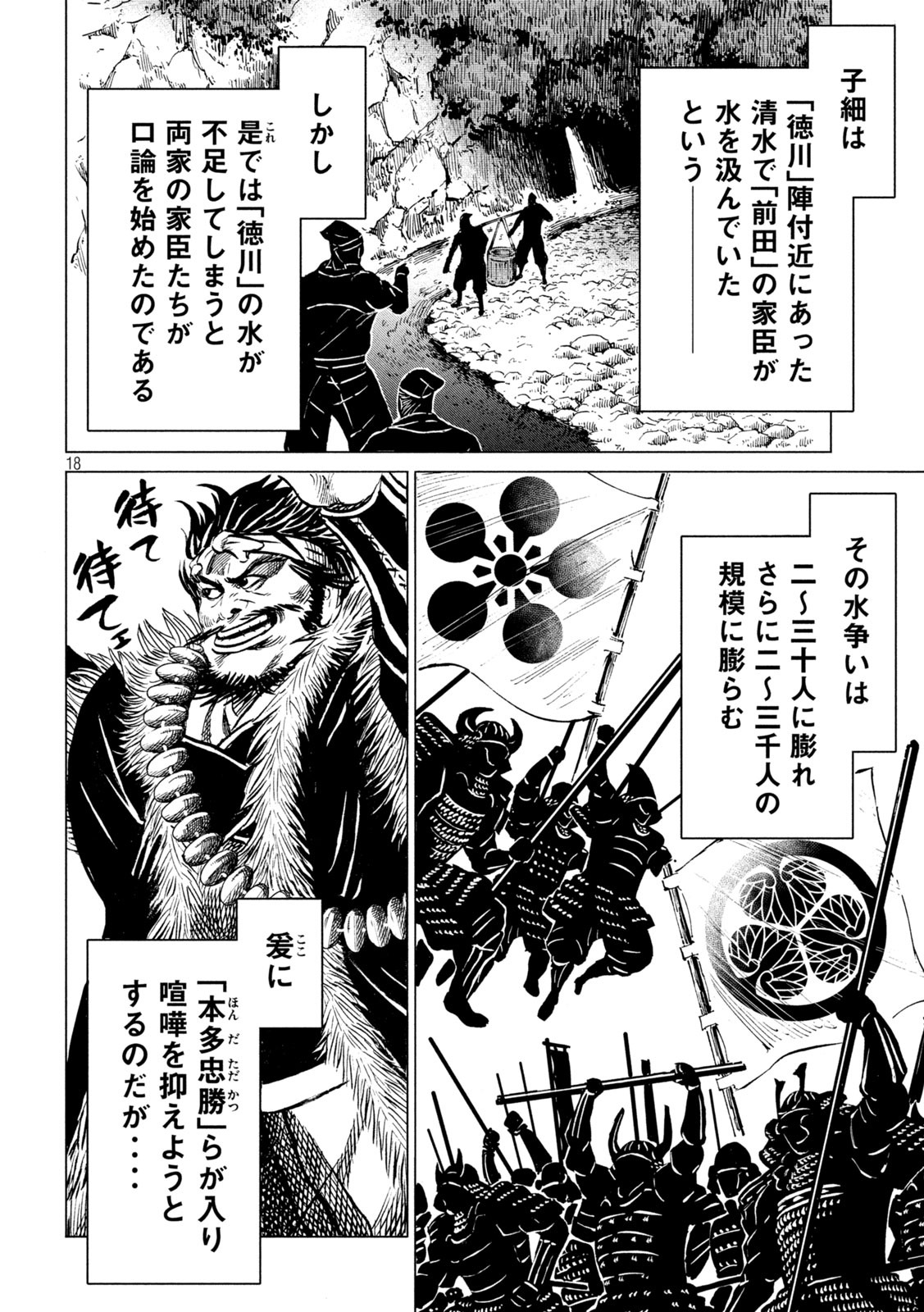 SENGOKU GONBEE - raw - Chapter 197 - https://jpdd.ccdd.to/JPDD/sengokugonbee/153042/euzxi5s04vd.jpg