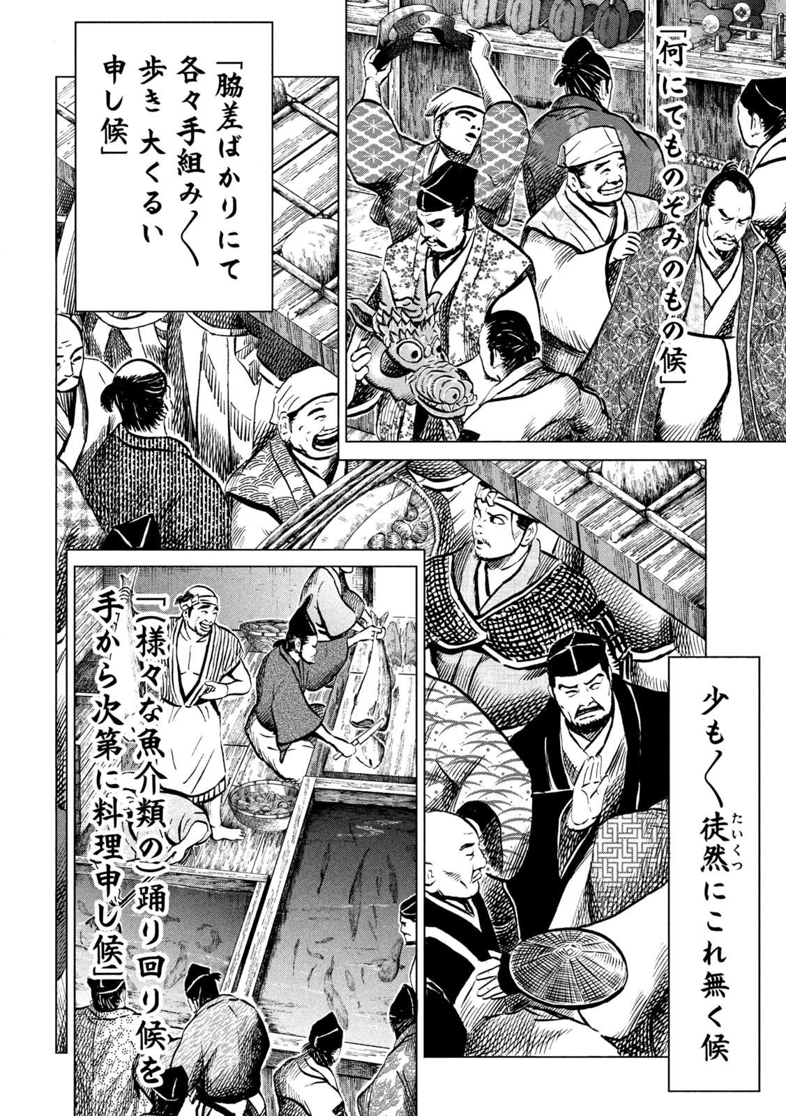 SENGOKU GONBEE - raw - Chapter 197 - https://jpdd.ccdd.to/JPDD/sengokugonbee/153042/h5uqzhzf2q1.jpg