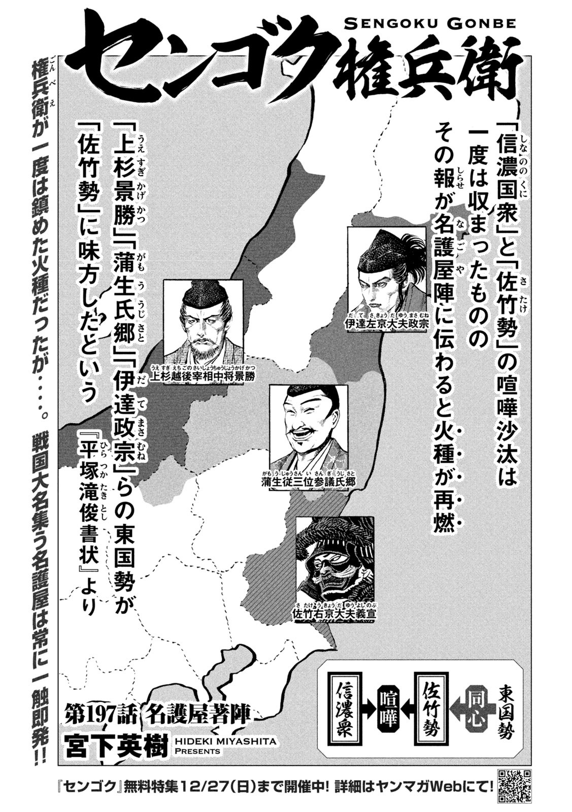 SENGOKU GONBEE - raw - Chapter 197 - https://jpdd.ccdd.to/JPDD/sengokugonbee/153042/haogevp5y2s.jpg