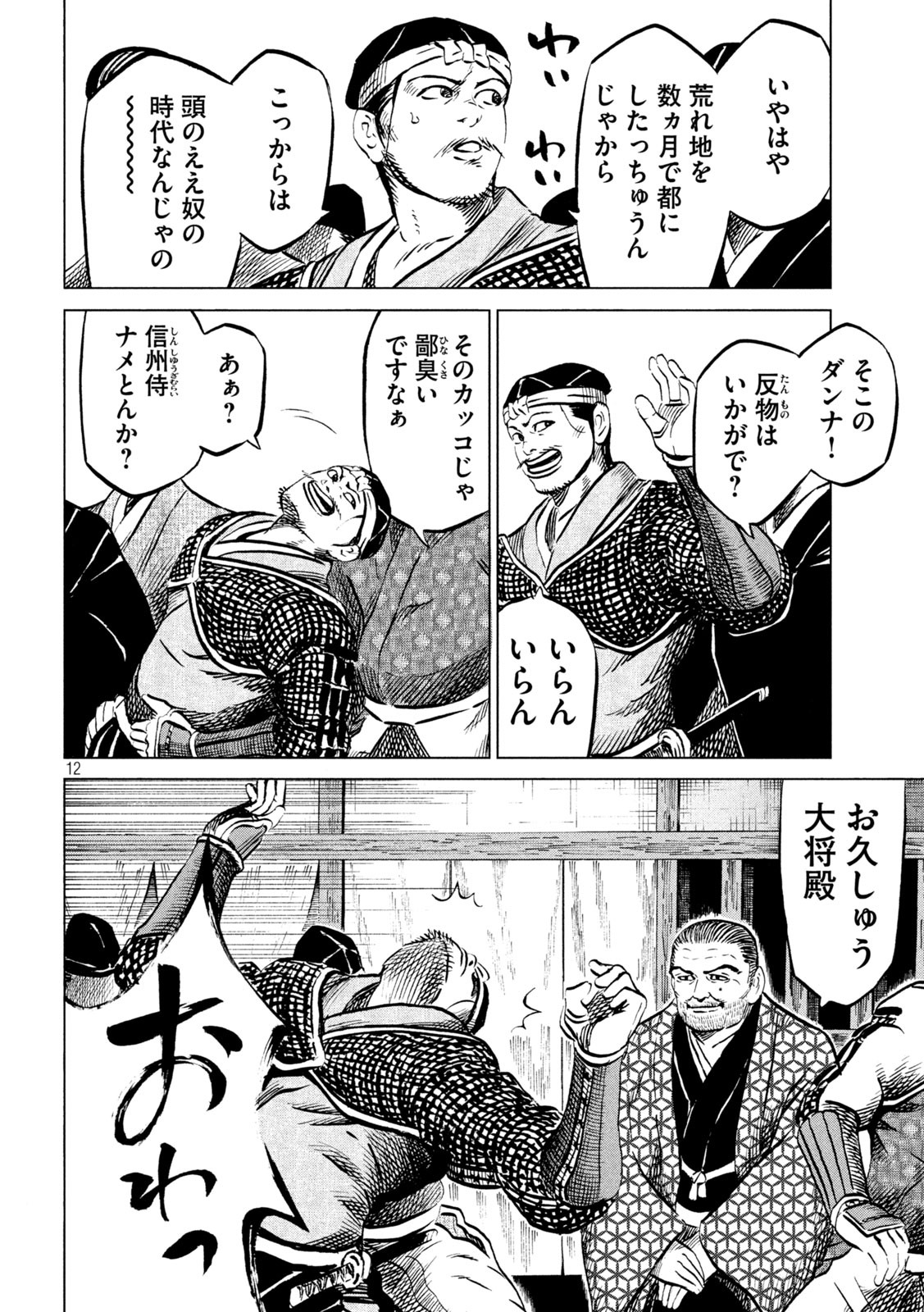 SENGOKU GONBEE - raw - Chapter 197 - https://jpdd.ccdd.to/JPDD/sengokugonbee/153042/hnfvchs1jg3.jpg