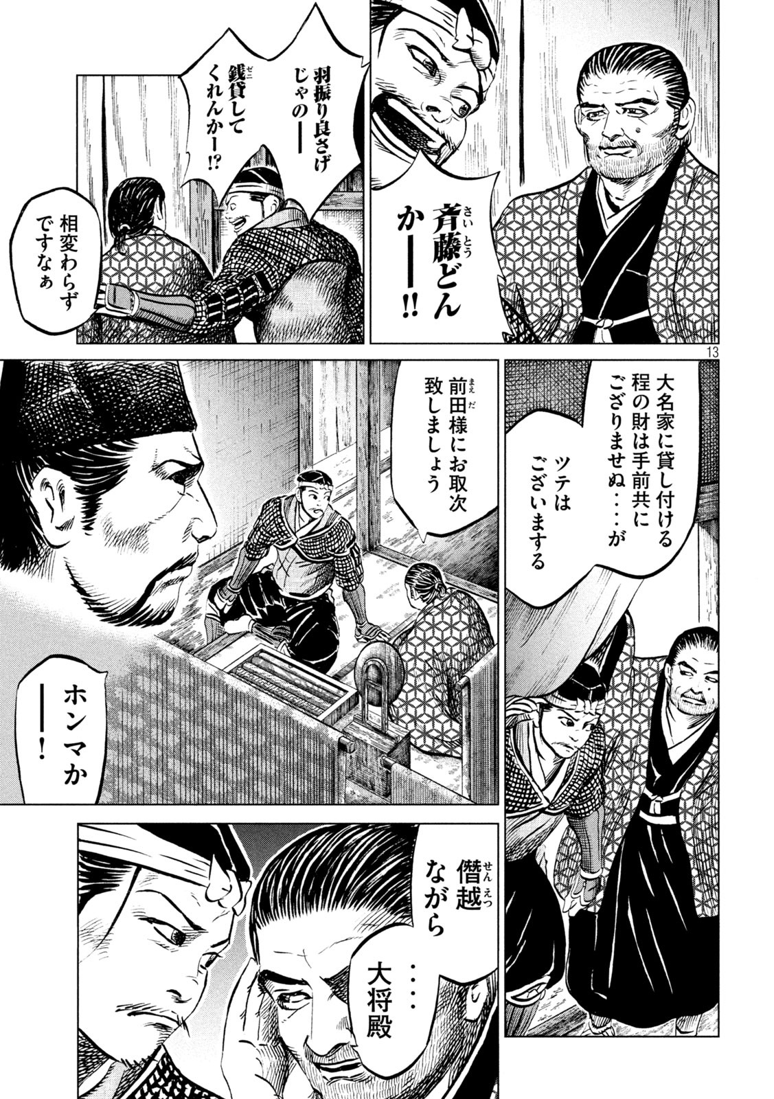 SENGOKU GONBEE - raw - Chapter 197 - https://jpdd.ccdd.to/JPDD/sengokugonbee/153042/i12amrxk0ro.jpg