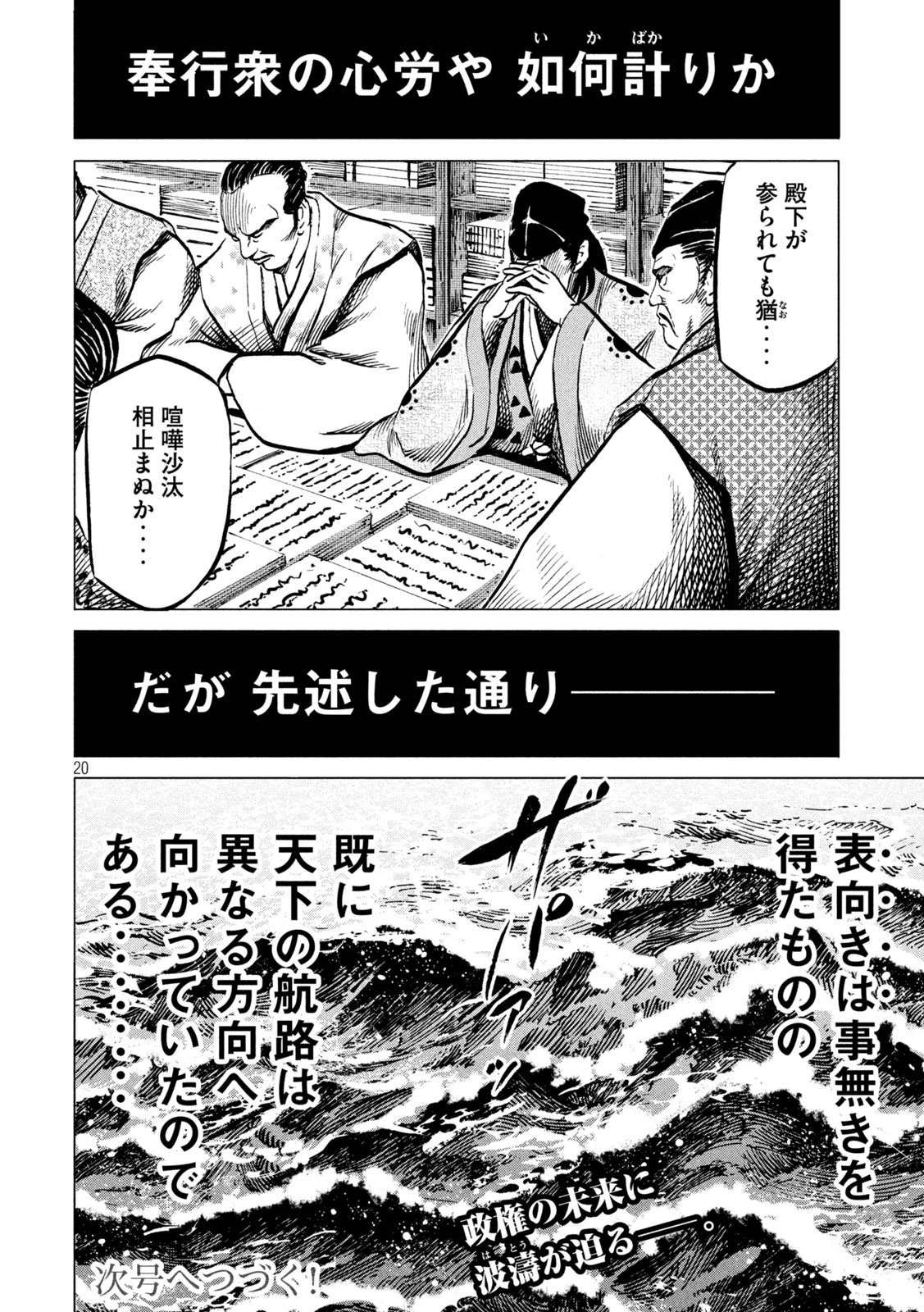 SENGOKU GONBEE - raw - Chapter 197 - https://jpdd.ccdd.to/JPDD/sengokugonbee/153042/sifiodzv4yf.jpg