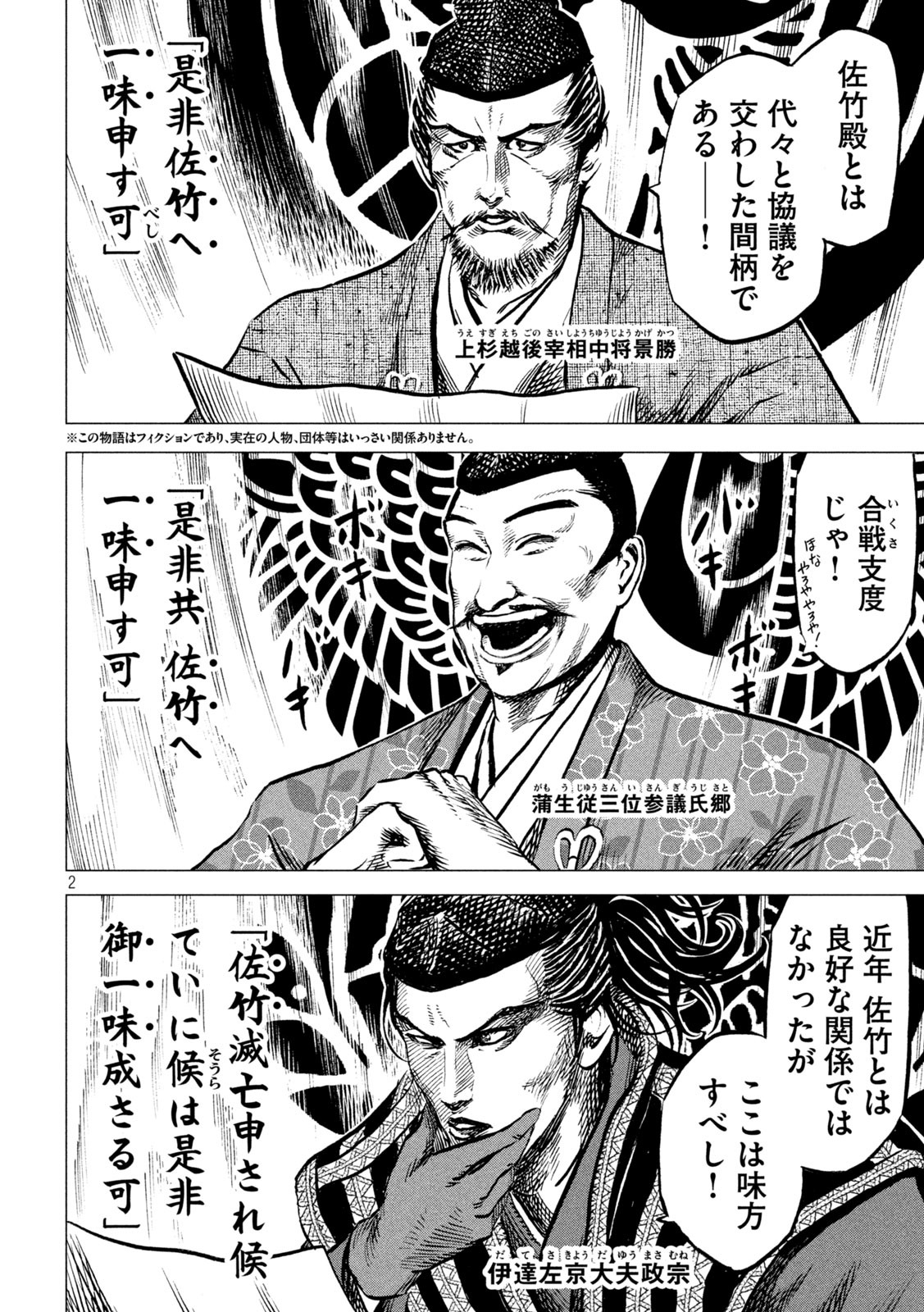 SENGOKU GONBEE - raw - Chapter 197 - https://jpdd.ccdd.to/JPDD/sengokugonbee/153042/tmj35bwo5pn.jpg