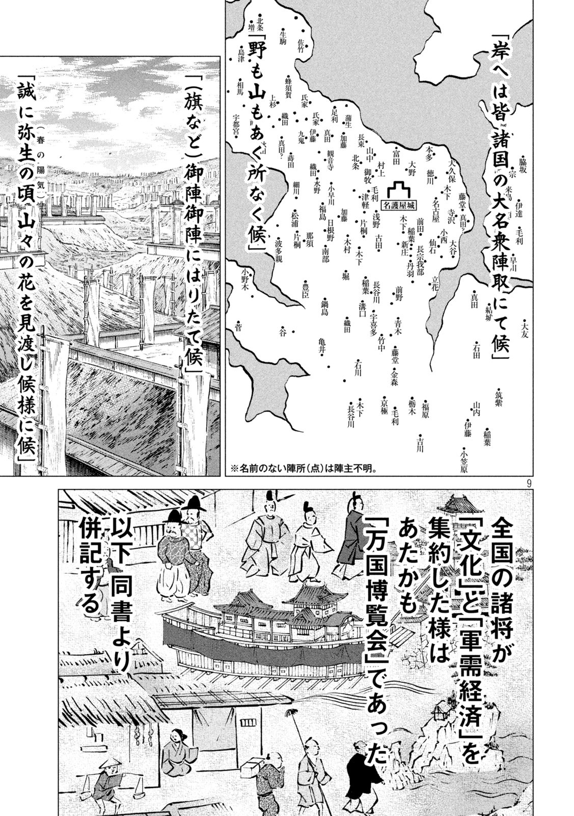 SENGOKU GONBEE - raw - Chapter 197 - https://jpdd.ccdd.to/JPDD/sengokugonbee/153042/z250a2eu04k.jpg