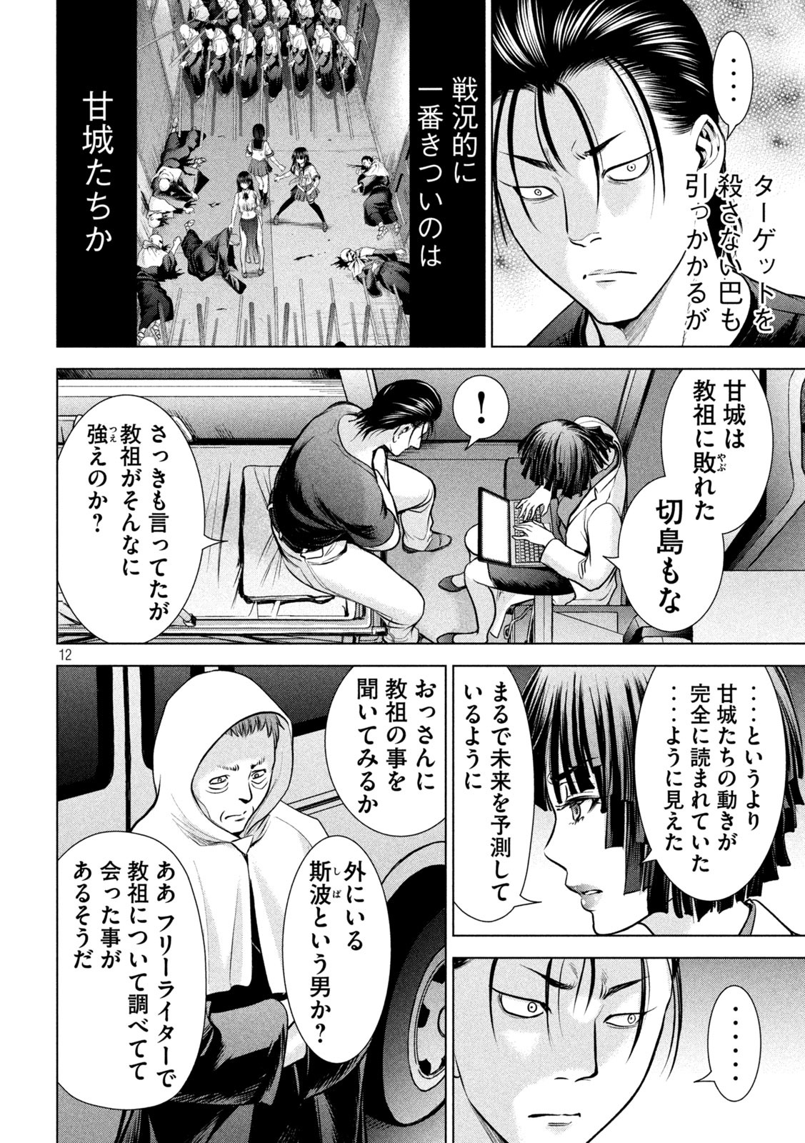 SENGOKU GONBEE - raw - Chapter 198 - https://jpdd.ccdd.to/JPDD/sengokugonbee/154043/bexuusik1at.jpg
