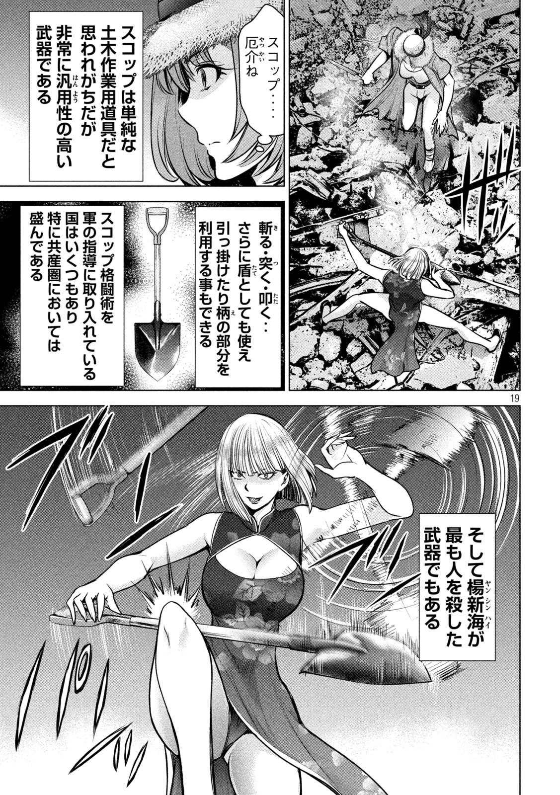 SENGOKU GONBEE - raw - Chapter 198 - https://jpdd.ccdd.to/JPDD/sengokugonbee/154043/cl4k4v0djvq.jpg
