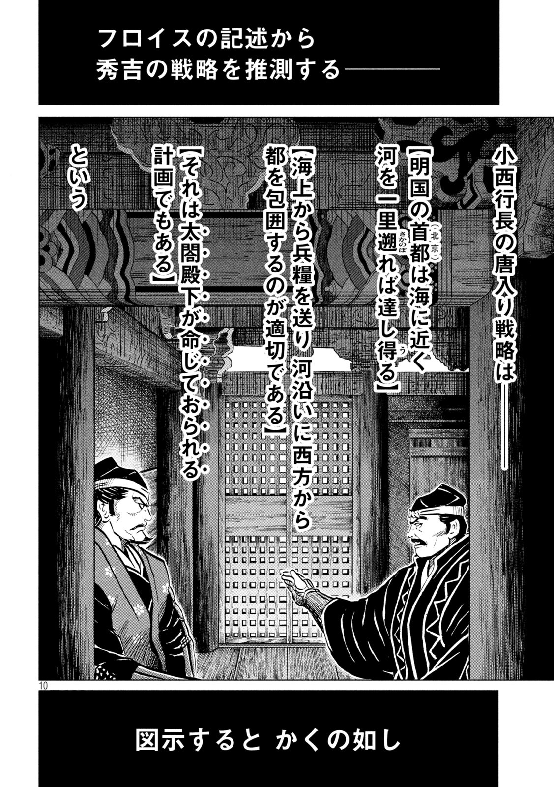 SENGOKU GONBEE - raw - Chapter 199 - https://jpdd.ccdd.to/JPDD/sengokugonbee/154577/1wujcc3n1xg.jpg