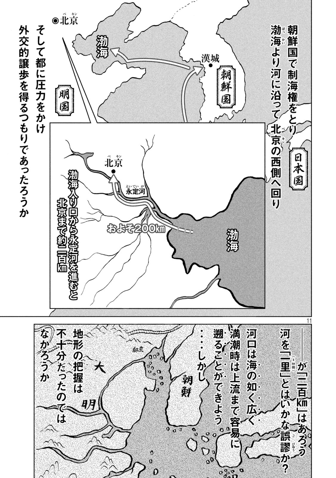 SENGOKU GONBEE - raw - Chapter 199 - https://jpdd.ccdd.to/JPDD/sengokugonbee/154577/2j4zohmvzzo.jpg