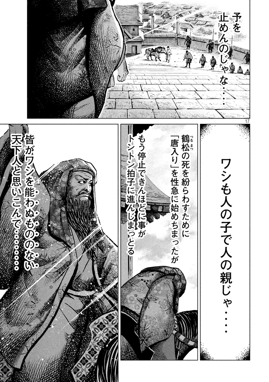 SENGOKU GONBEE - raw - Chapter 199 - https://jpdd.ccdd.to/JPDD/sengokugonbee/154577/ccuoyr5ugtp.jpg