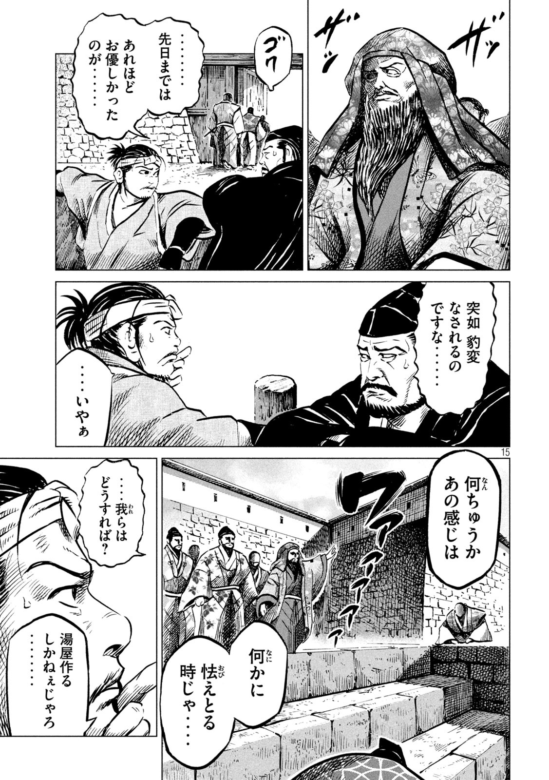 SENGOKU GONBEE - raw - Chapter 199 - https://jpdd.ccdd.to/JPDD/sengokugonbee/154577/jndcapa3jnk.jpg