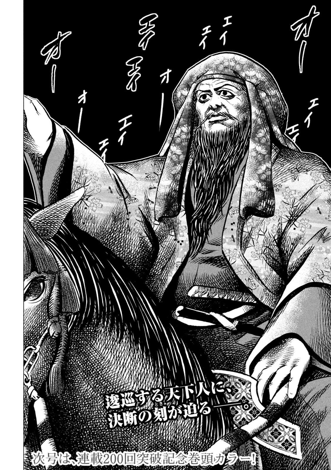 SENGOKU GONBEE - raw - Chapter 199 - https://jpdd.ccdd.to/JPDD/sengokugonbee/154577/kpyxe04o4vv.jpg