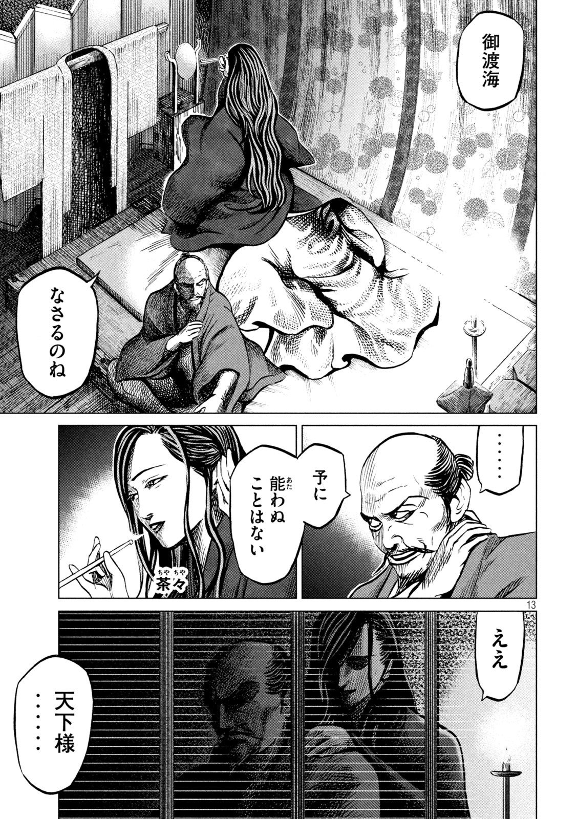 SENGOKU GONBEE - raw - Chapter 199 - https://jpdd.ccdd.to/JPDD/sengokugonbee/154577/rubckuhv2qo.jpg