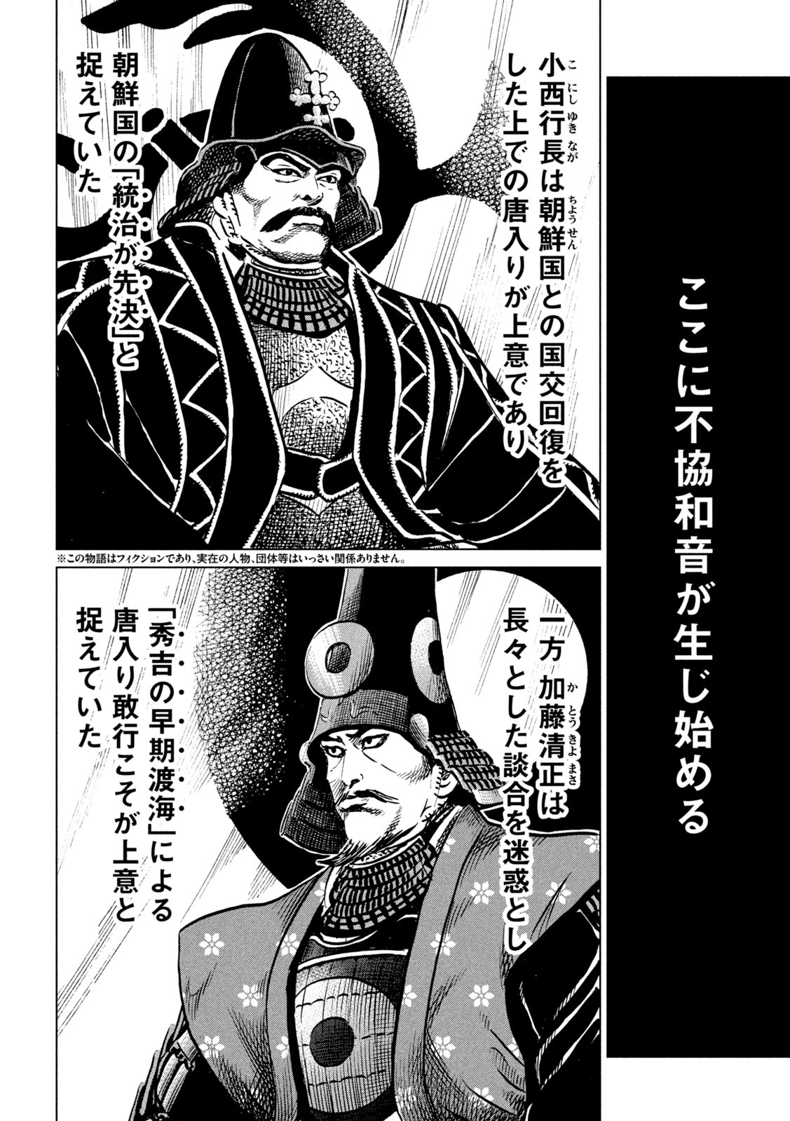SENGOKU GONBEE - raw - Chapter 199 - https://jpdd.ccdd.to/JPDD/sengokugonbee/154577/u30tbywrr55.jpg
