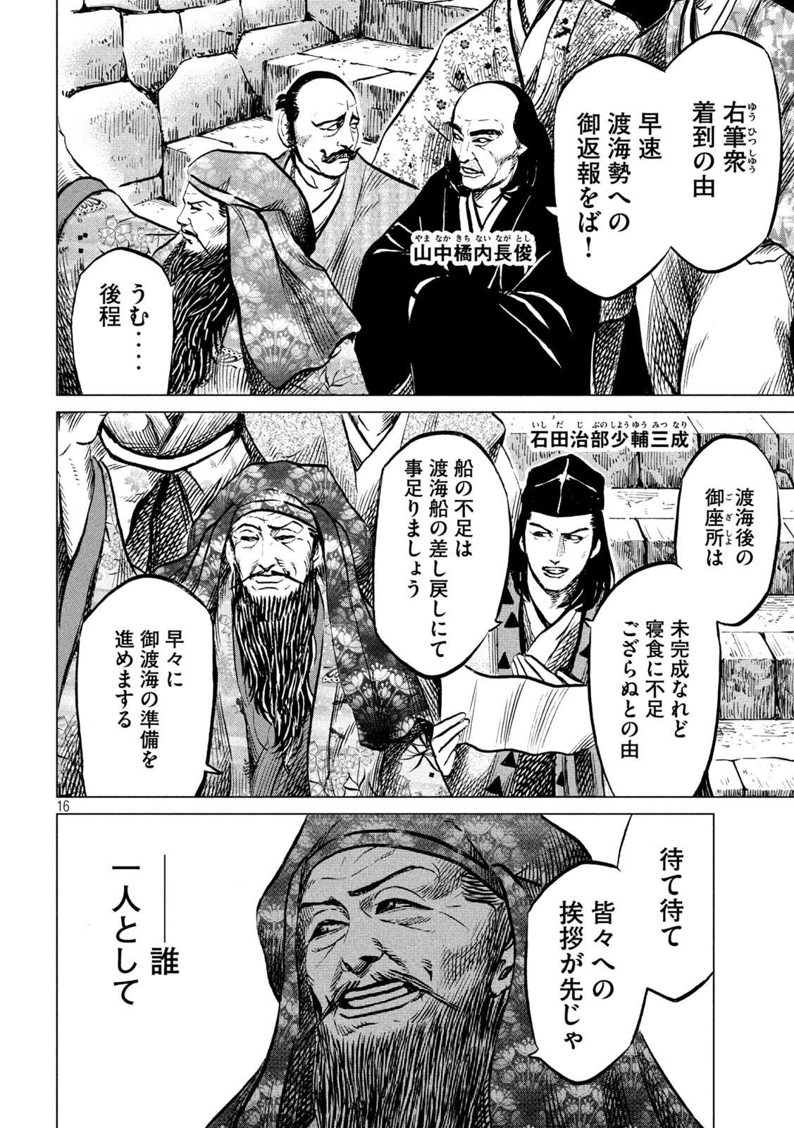 SENGOKU GONBEE - raw - Chapter 199 - https://jpdd.ccdd.to/JPDD/sengokugonbee/154577/xwgjlh1hye3.jpg