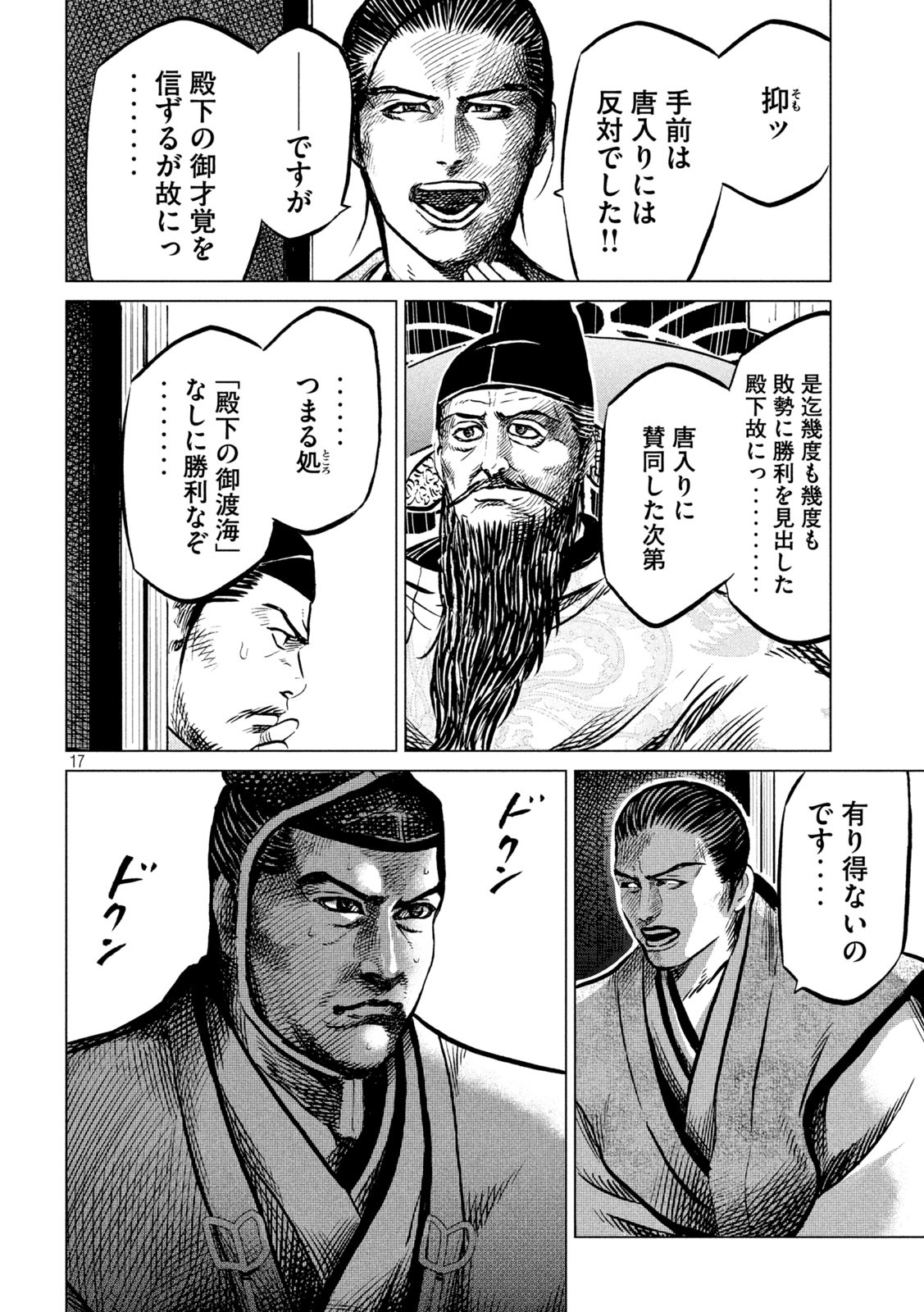 SENGOKU GONBEE - raw - Chapter 200 - https://jpdd.ccdd.to/JPDD/sengokugonbee/155395/0y1yoeenwtb.jpg