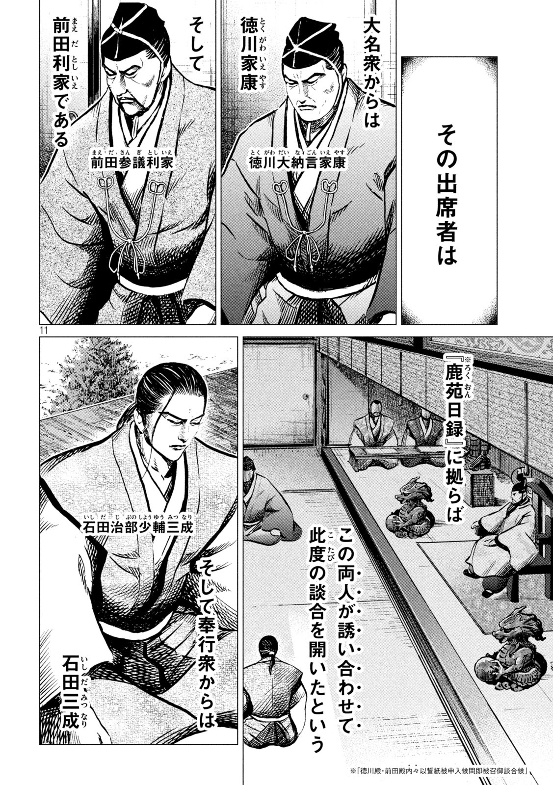 SENGOKU GONBEE - raw - Chapter 200 - https://jpdd.ccdd.to/JPDD/sengokugonbee/155395/2j2r1harush.jpg