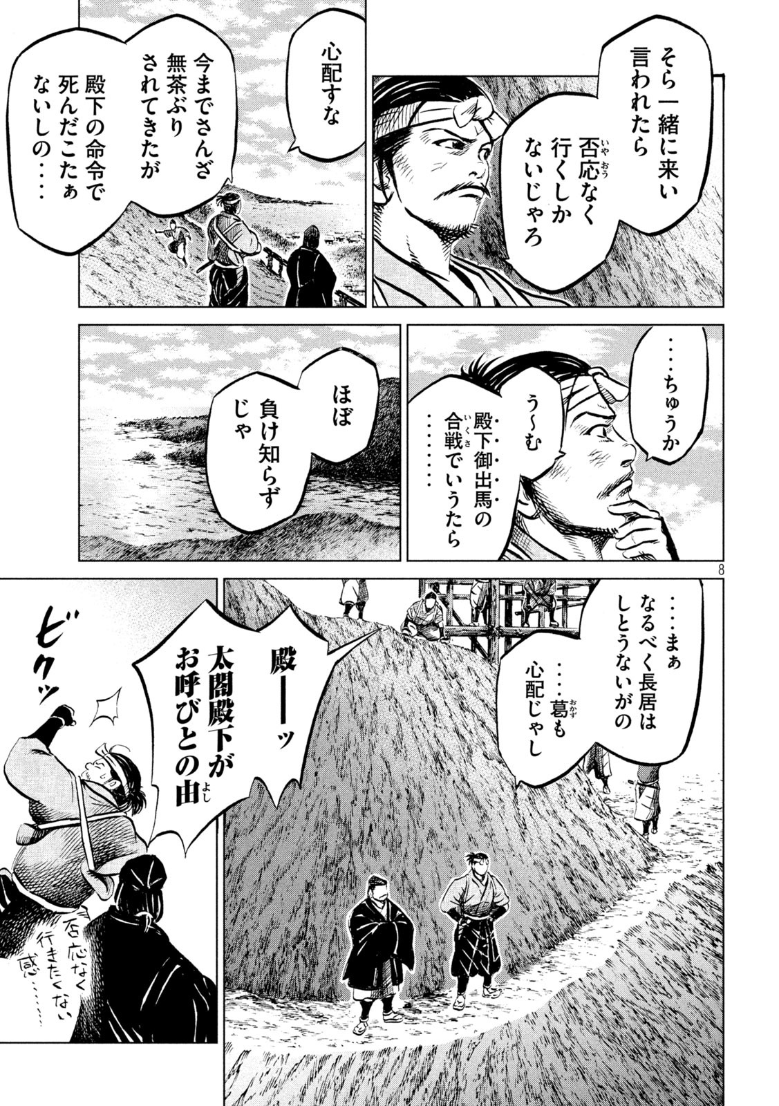 SENGOKU GONBEE - raw - Chapter 200 - https://jpdd.ccdd.to/JPDD/sengokugonbee/155395/3islst402ge.jpg