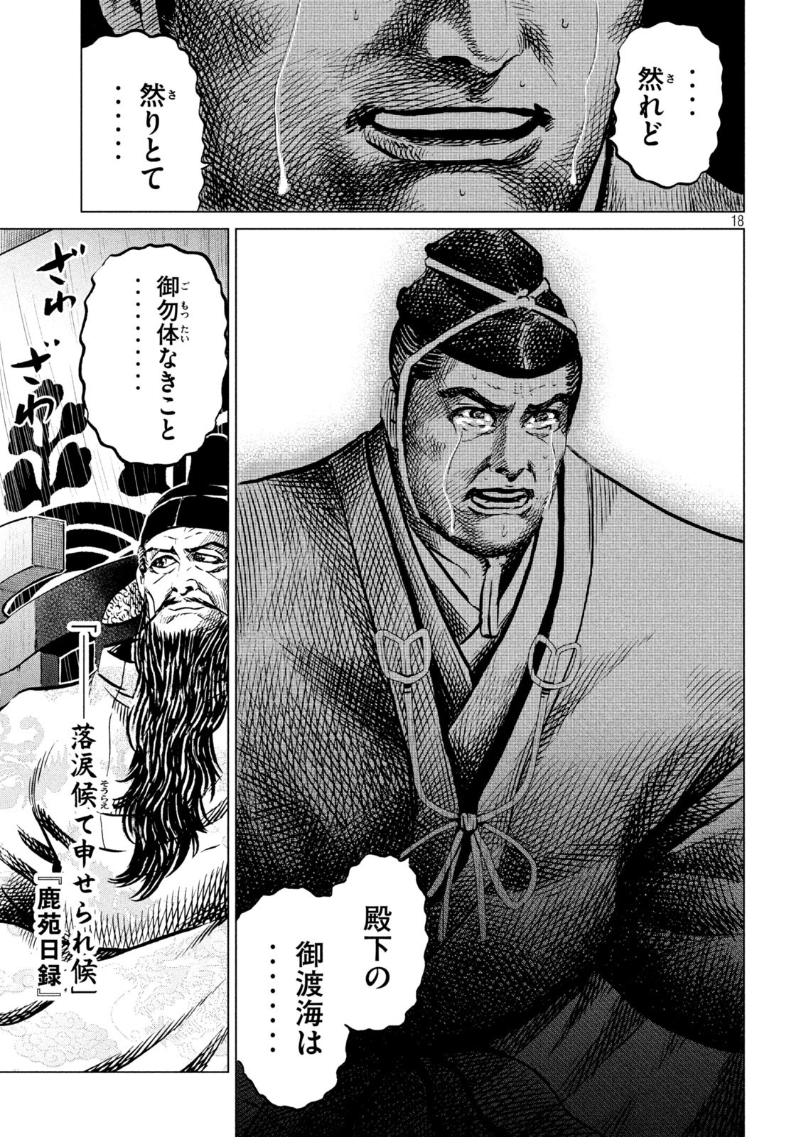 SENGOKU GONBEE - raw - Chapter 200 - https://jpdd.ccdd.to/JPDD/sengokugonbee/155395/dmuq2g4tpw1.jpg