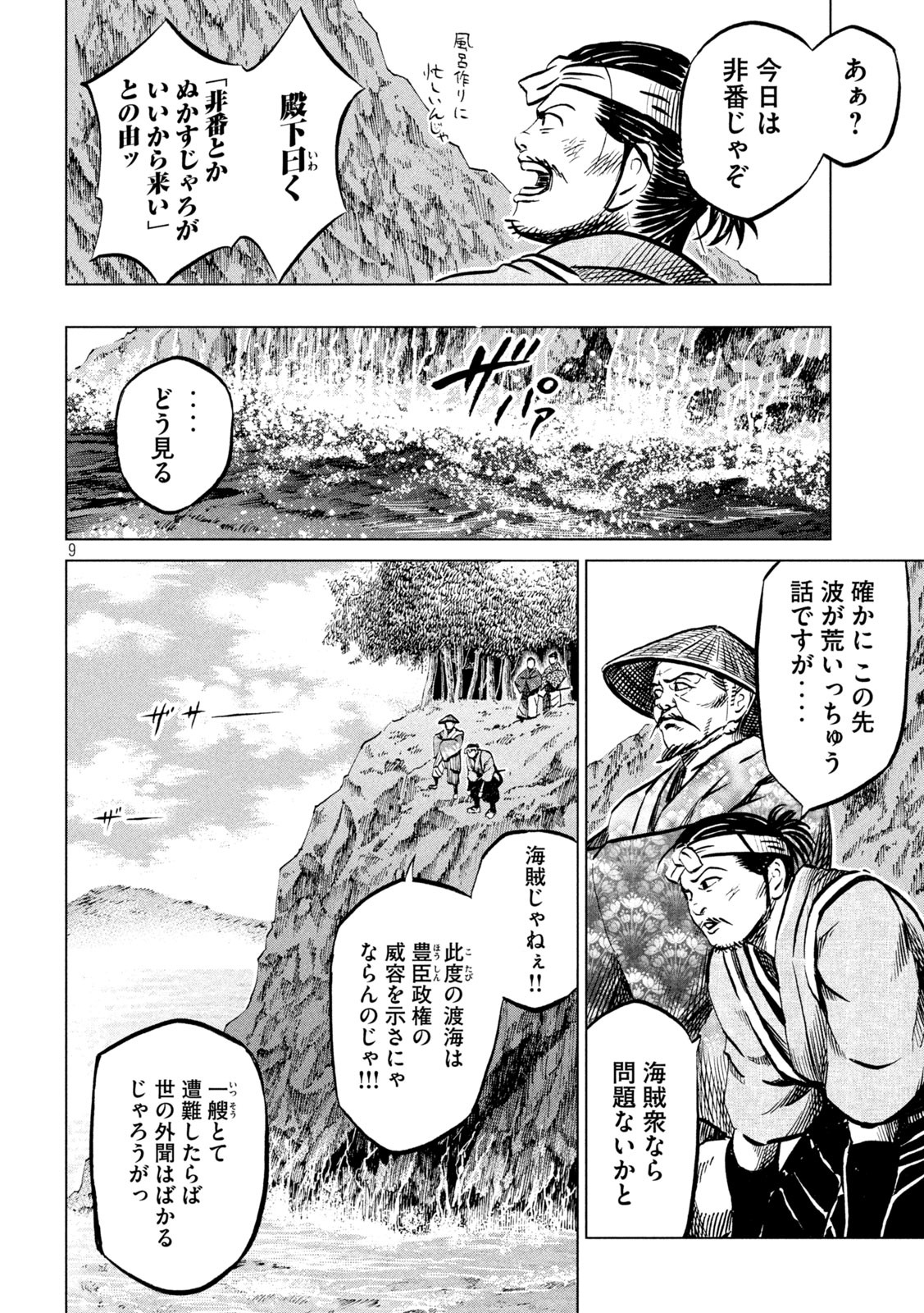 SENGOKU GONBEE - raw - Chapter 200 - https://jpdd.ccdd.to/JPDD/sengokugonbee/155395/fyf4r2obdin.jpg