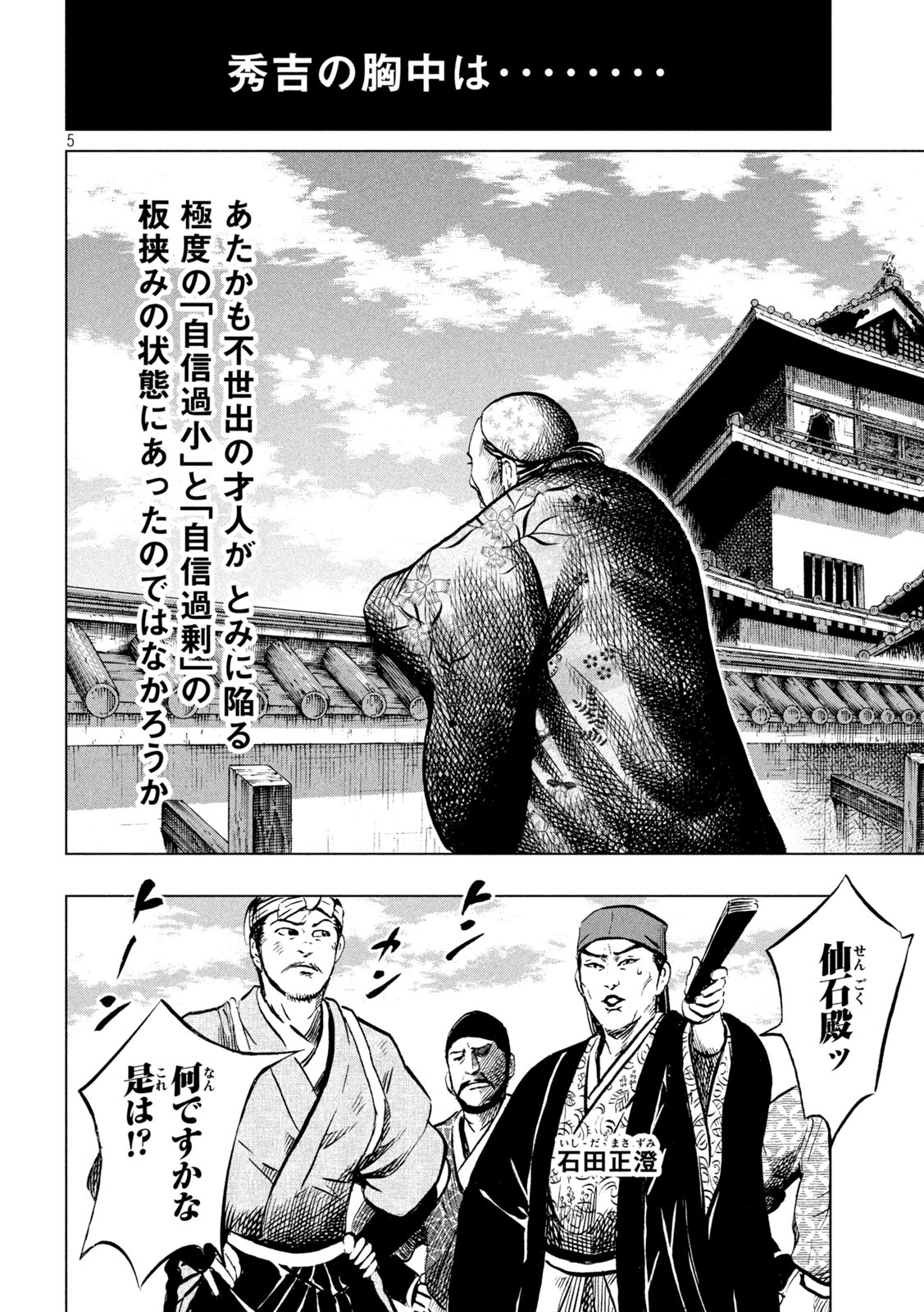 SENGOKU GONBEE - raw - Chapter 200 - https://jpdd.ccdd.to/JPDD/sengokugonbee/155395/fzjw204bz5p.jpg
