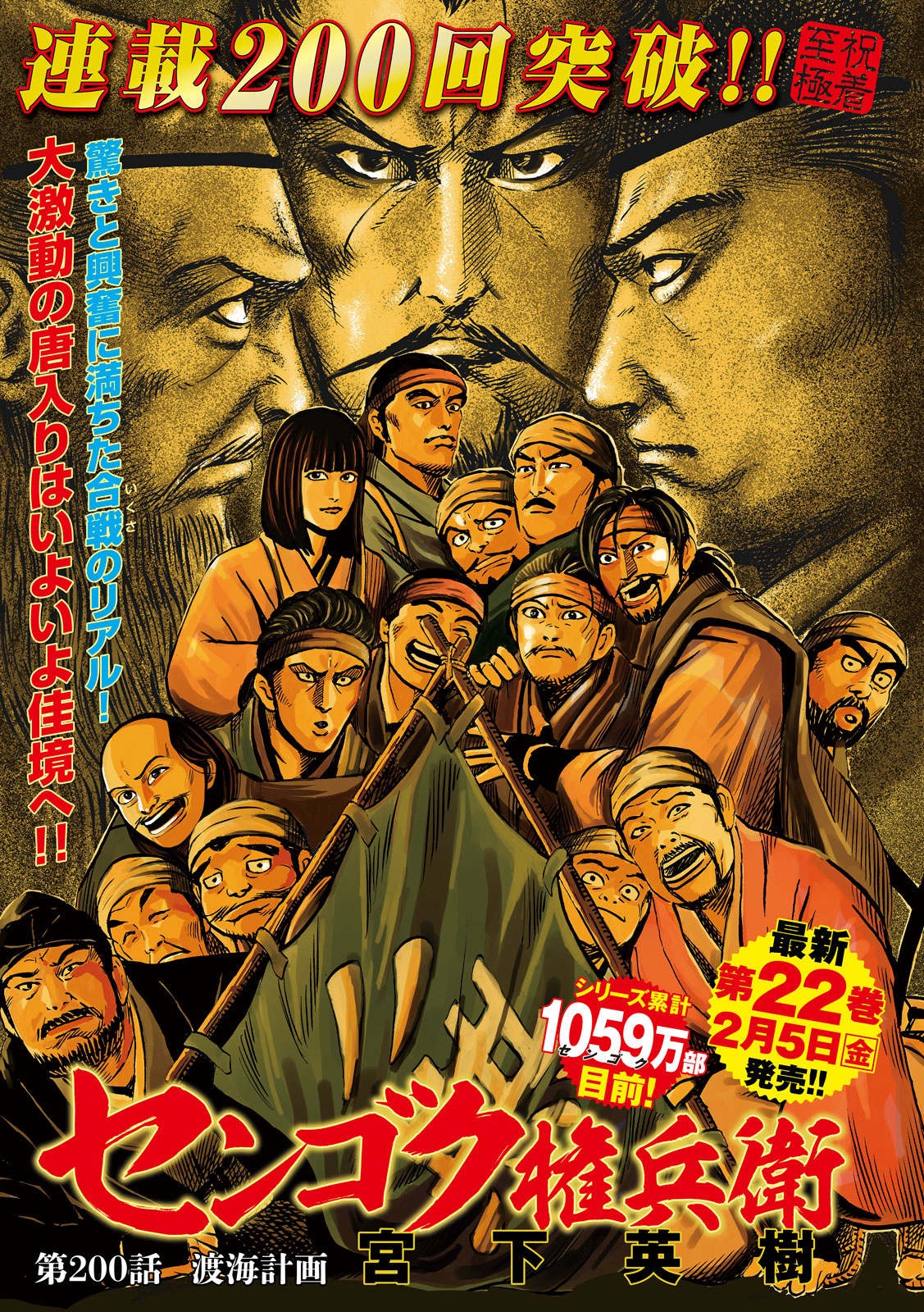 SENGOKU GONBEE - raw - Chapter 200 - https://jpdd.ccdd.to/JPDD/sengokugonbee/155395/imc02qqa10n.jpg