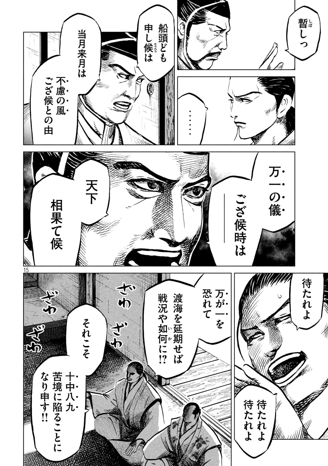 SENGOKU GONBEE - raw - Chapter 200 - https://jpdd.ccdd.to/JPDD/sengokugonbee/155395/kc3mp5nf4xk.jpg