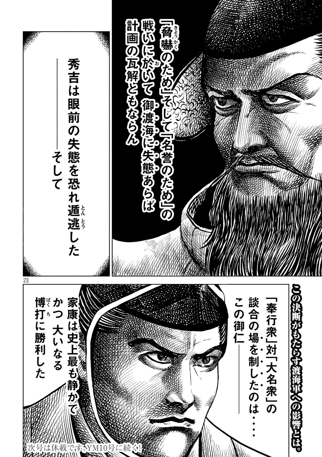 SENGOKU GONBEE - raw - Chapter 200 - https://jpdd.ccdd.to/JPDD/sengokugonbee/155395/p2e2h410bbx.jpg