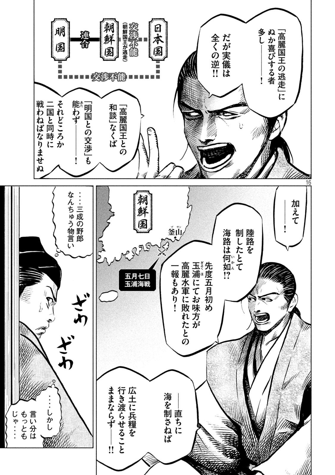 SENGOKU GONBEE - raw - Chapter 200 - https://jpdd.ccdd.to/JPDD/sengokugonbee/155395/purn2jeenef.jpg