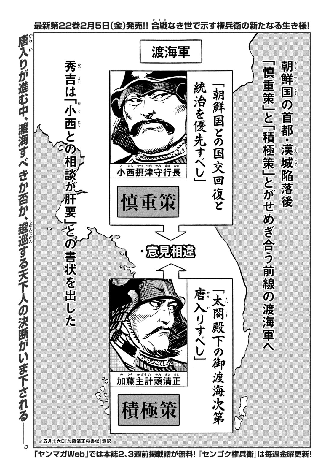 SENGOKU GONBEE - raw - Chapter 200 - https://jpdd.ccdd.to/JPDD/sengokugonbee/155395/qgwdfcwy5y0.jpg