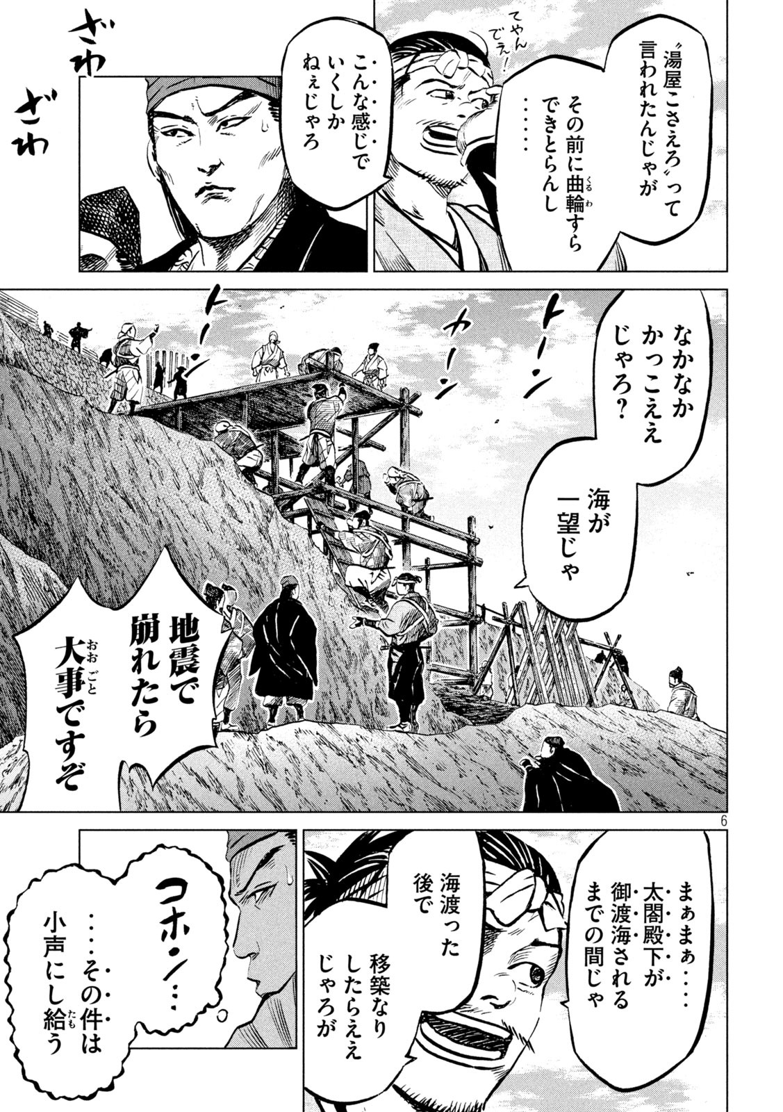 SENGOKU GONBEE - raw - Chapter 200 - https://jpdd.ccdd.to/JPDD/sengokugonbee/155395/ql44sps1nas.jpg