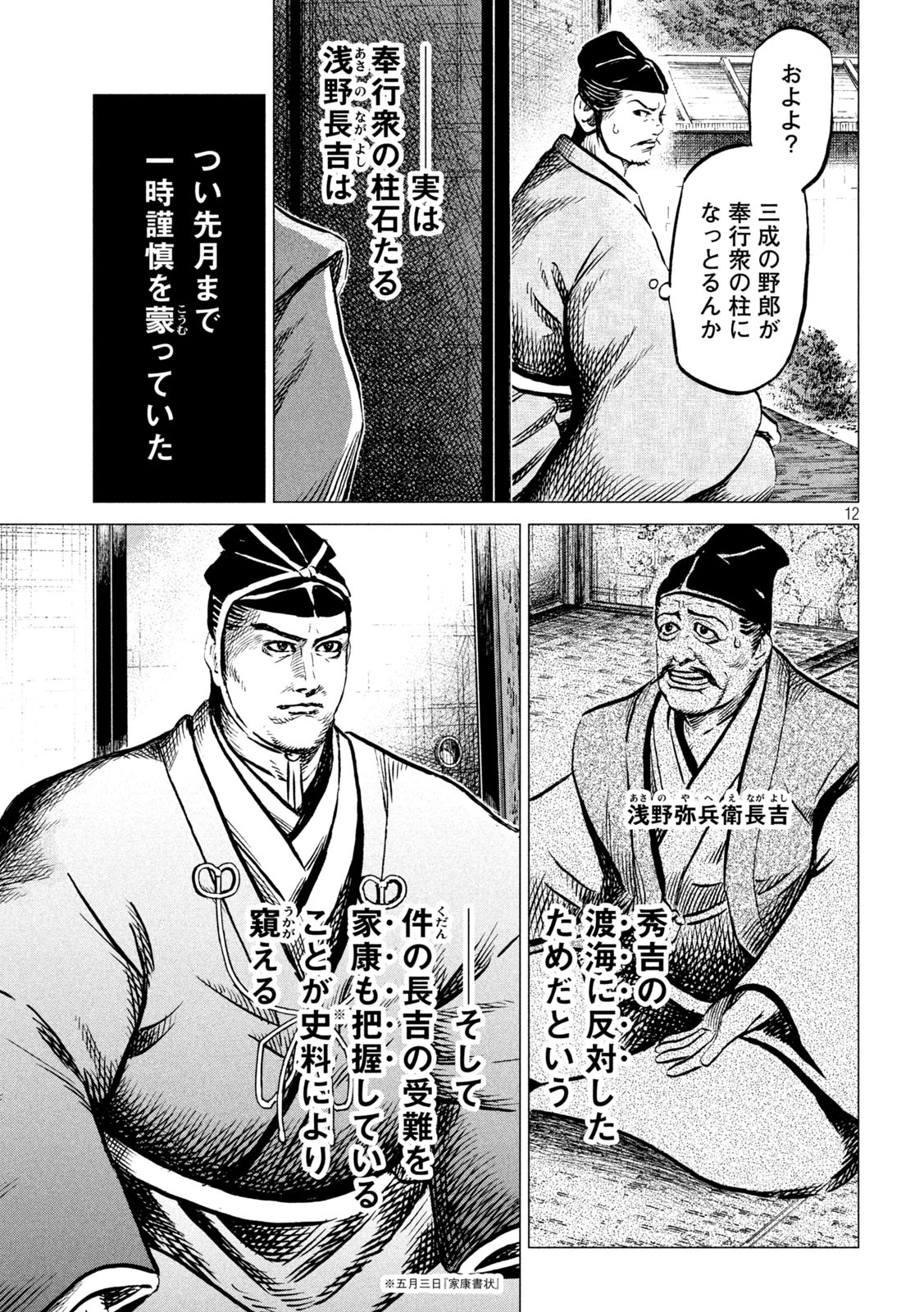 SENGOKU GONBEE - raw - Chapter 200 - https://jpdd.ccdd.to/JPDD/sengokugonbee/155395/tevblznegre.jpg