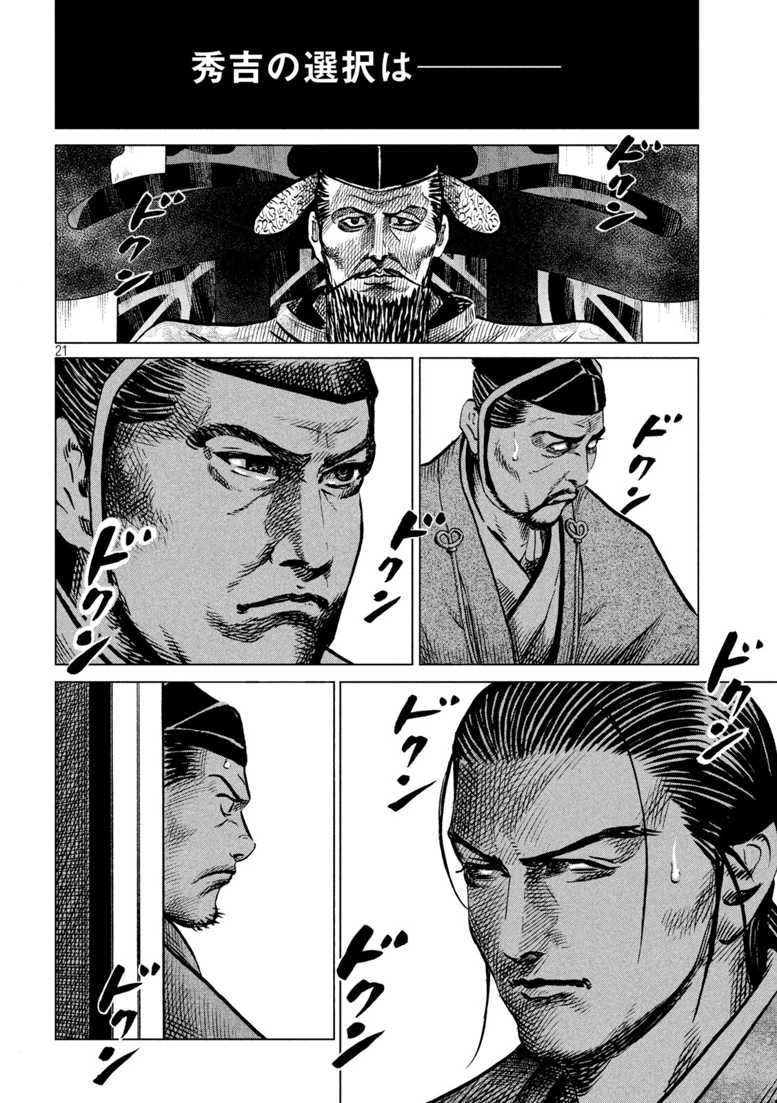 SENGOKU GONBEE - raw - Chapter 200 - https://jpdd.ccdd.to/JPDD/sengokugonbee/155395/v3ree5fk54t.jpg