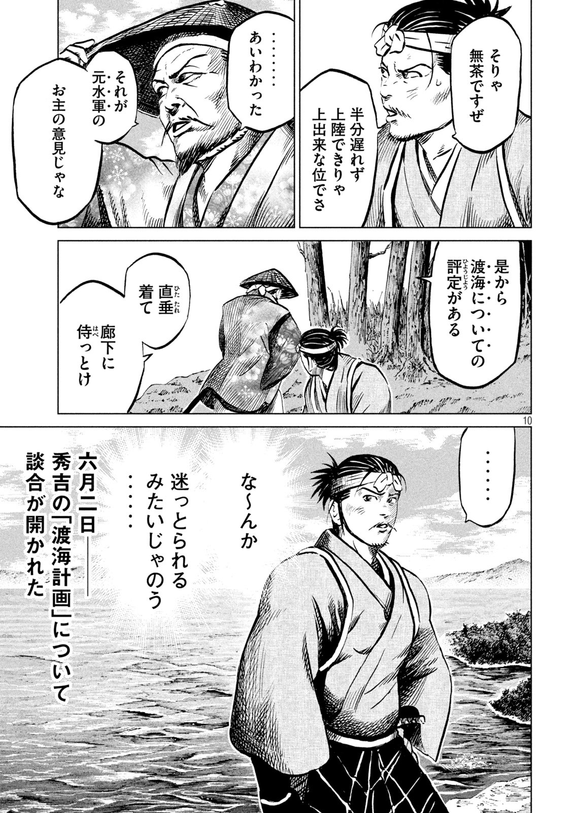 SENGOKU GONBEE - raw - Chapter 200 - https://jpdd.ccdd.to/JPDD/sengokugonbee/155395/w5fbaazzaxl.jpg