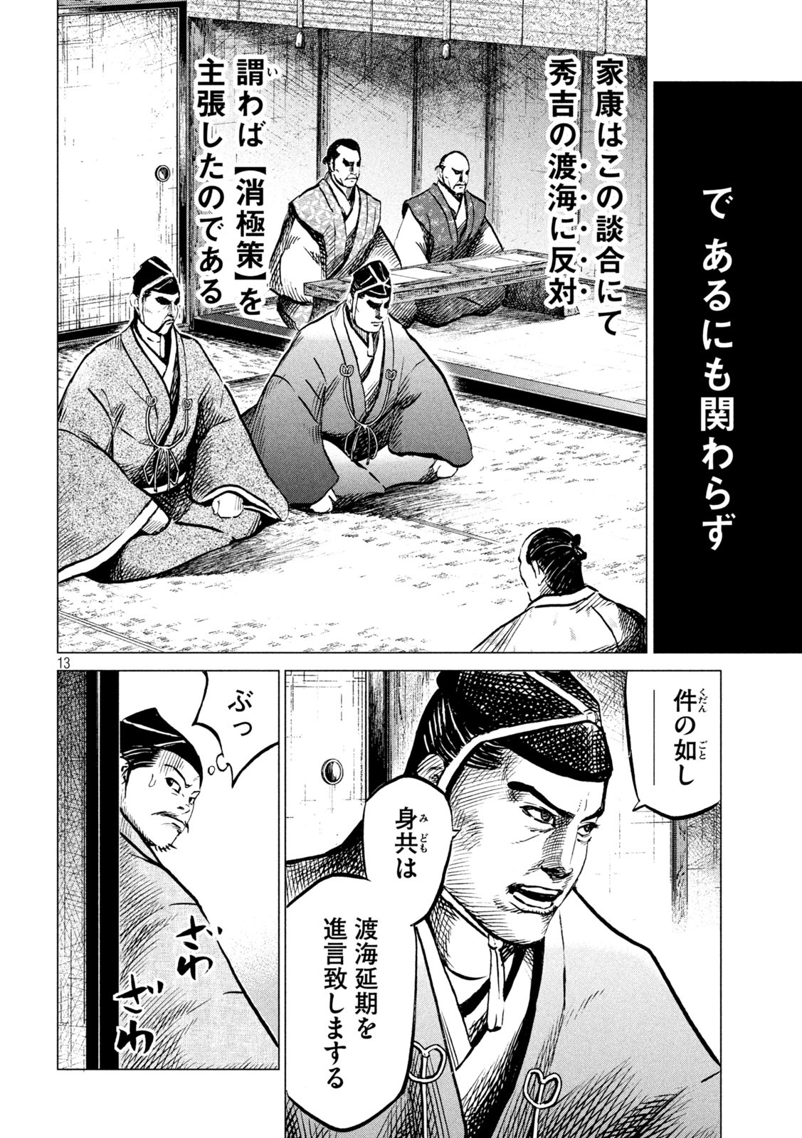 SENGOKU GONBEE - raw - Chapter 200 - https://jpdd.ccdd.to/JPDD/sengokugonbee/155395/ylicu1i2shx.jpg