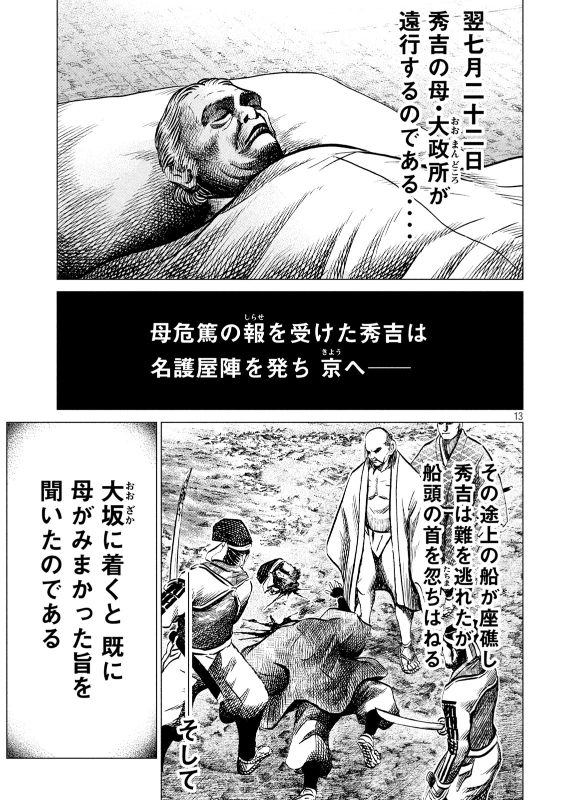 SENGOKU GONBEE - raw - Chapter 201 - https://jpdd.ccdd.to/JPDD/sengokugonbee/156935/1o1fo5yqvxj.jpg