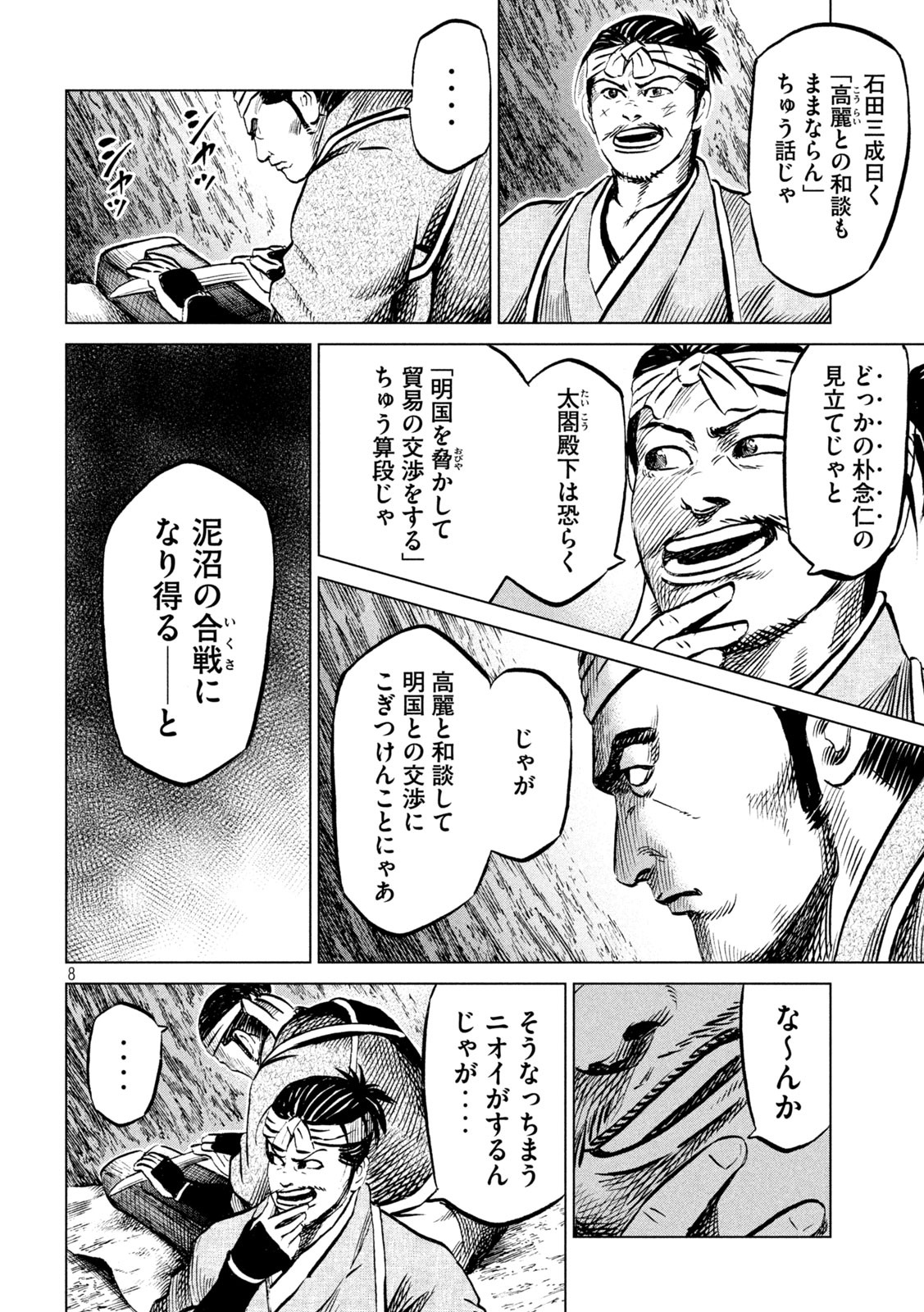 SENGOKU GONBEE - raw - Chapter 201 - https://jpdd.ccdd.to/JPDD/sengokugonbee/156935/1w5u1rvfxls.jpg