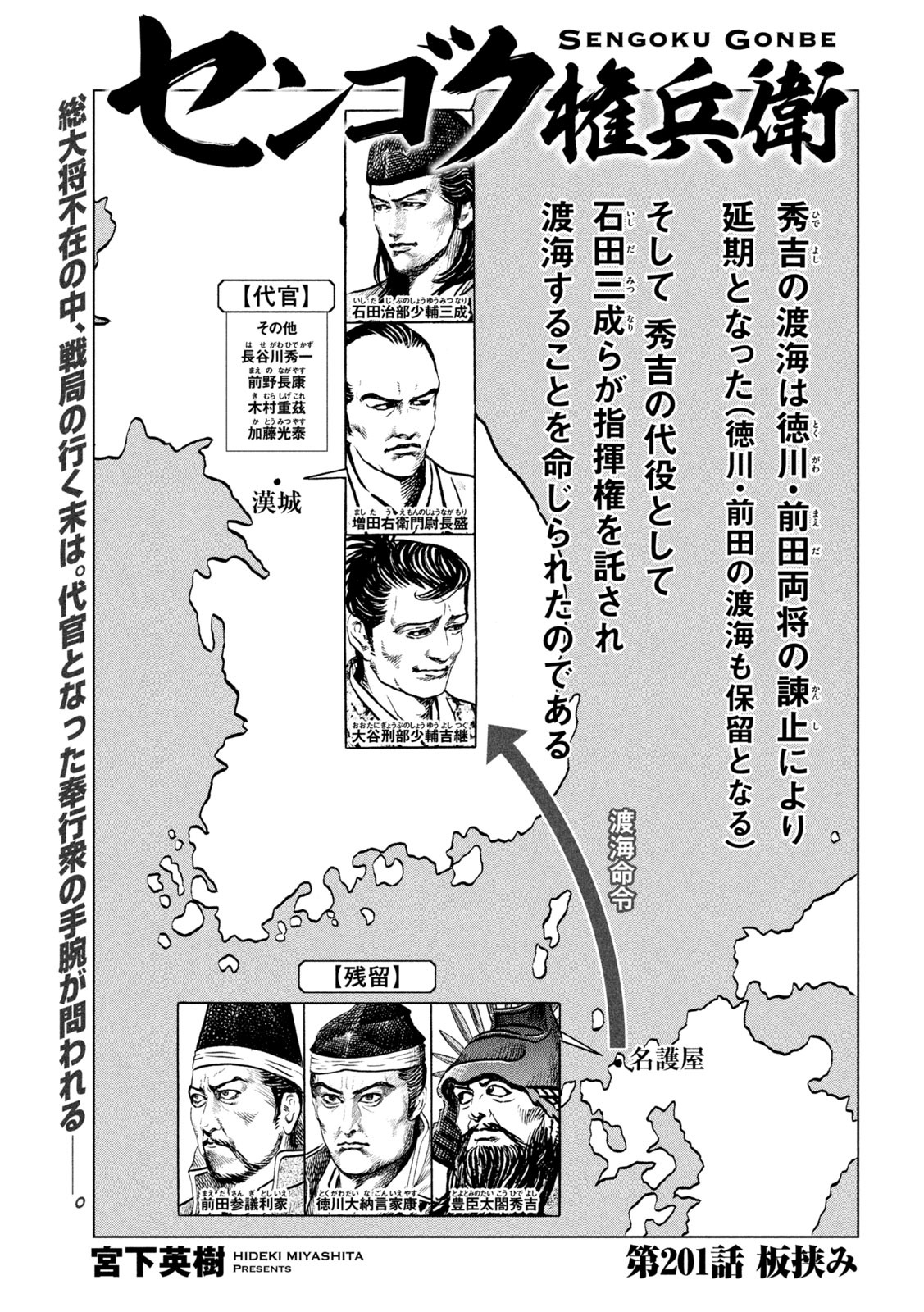SENGOKU GONBEE - raw - Chapter 201 - https://jpdd.ccdd.to/JPDD/sengokugonbee/156935/3dbyhiikdxe.jpg