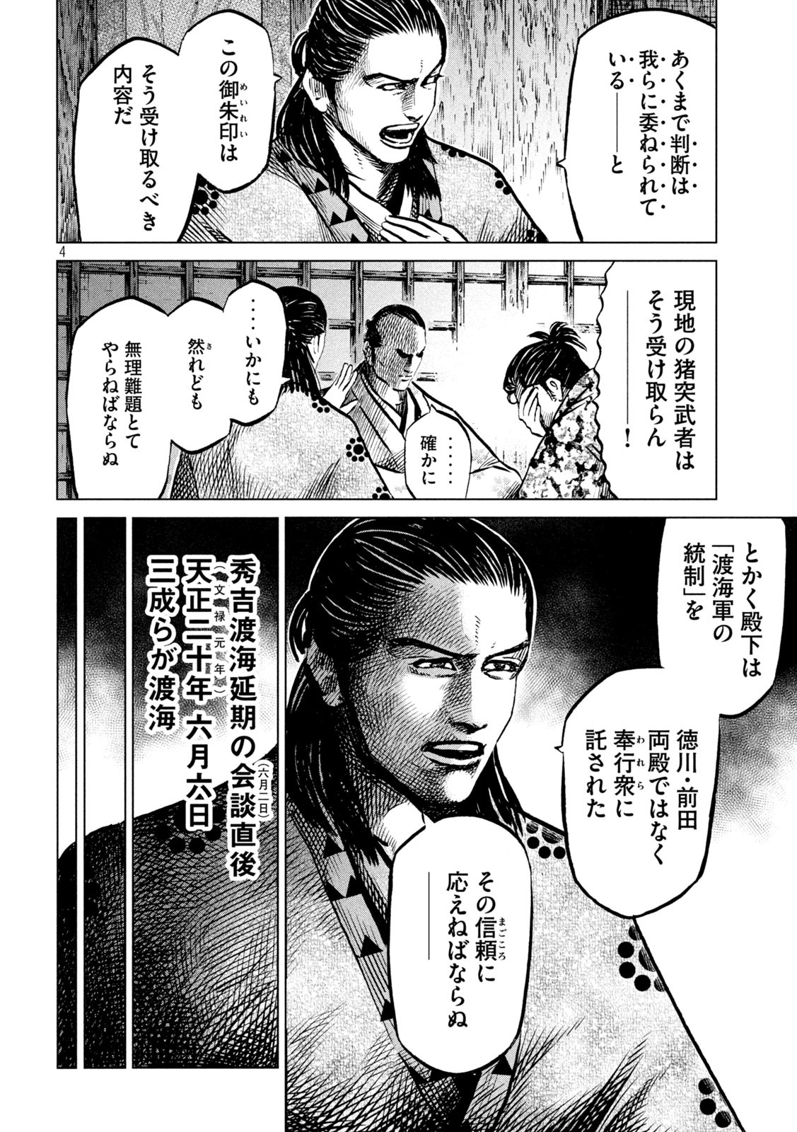 SENGOKU GONBEE - raw - Chapter 201 - https://jpdd.ccdd.to/JPDD/sengokugonbee/156935/5r4udhcg0u3.jpg