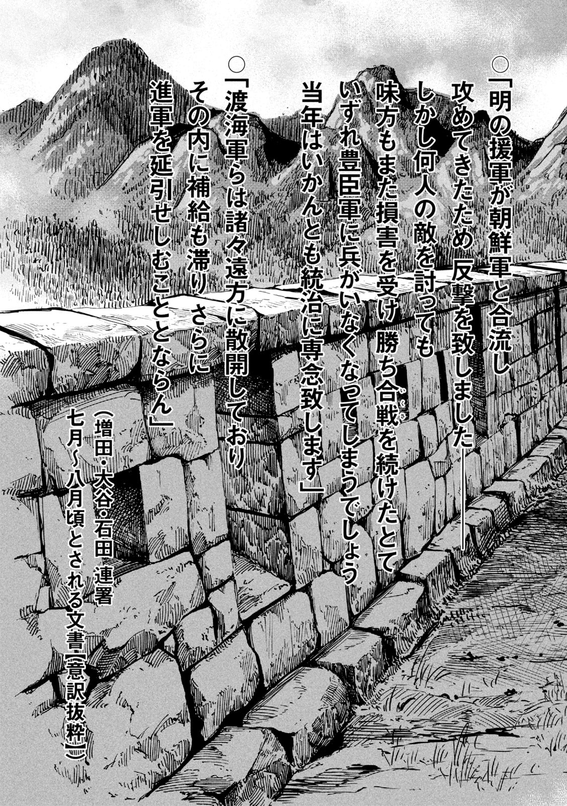 SENGOKU GONBEE - raw - Chapter 201 - https://jpdd.ccdd.to/JPDD/sengokugonbee/156935/ck53egsfabj.jpg