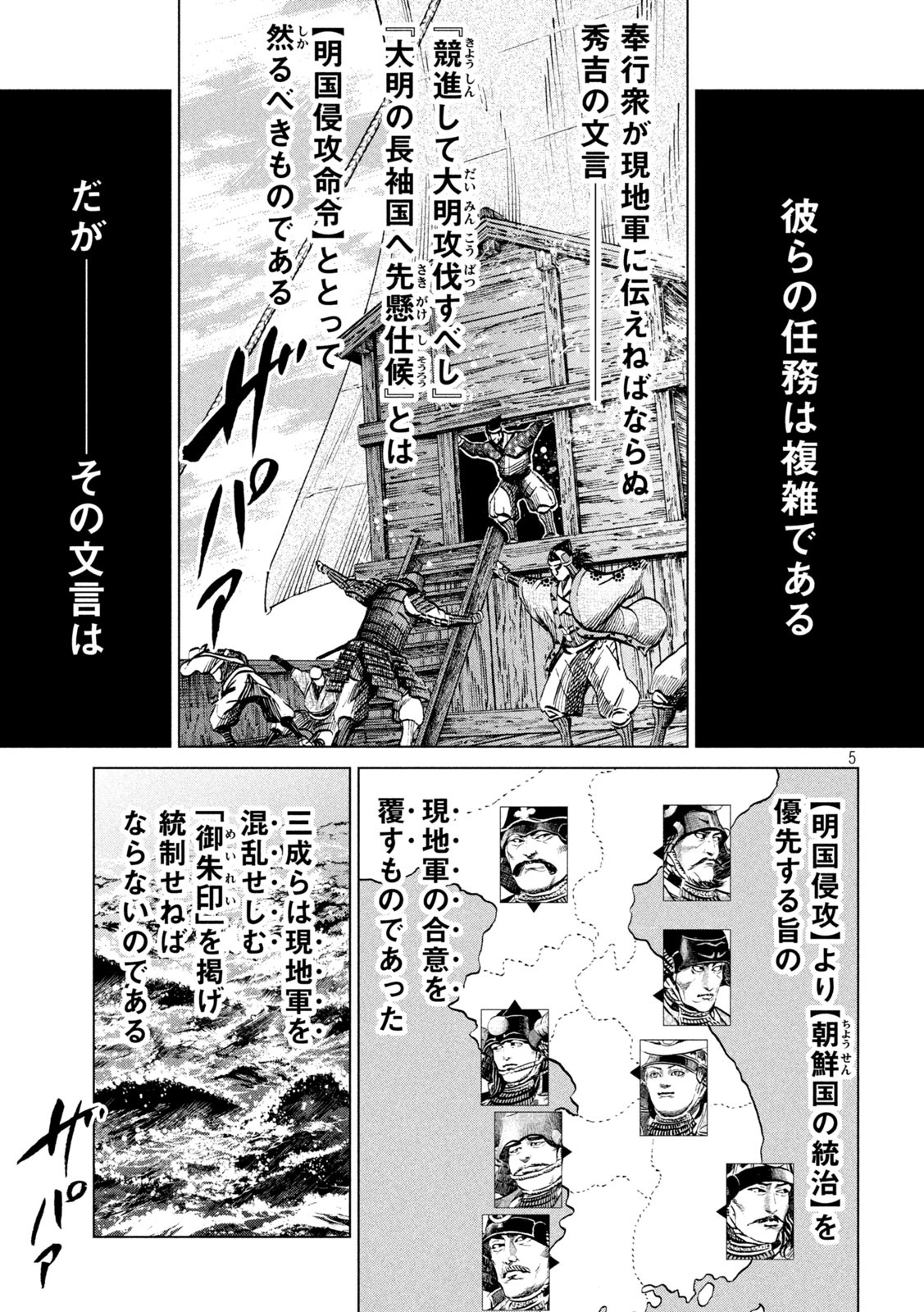 SENGOKU GONBEE - raw - Chapter 201 - https://jpdd.ccdd.to/JPDD/sengokugonbee/156935/f2hh2yjiepm.jpg