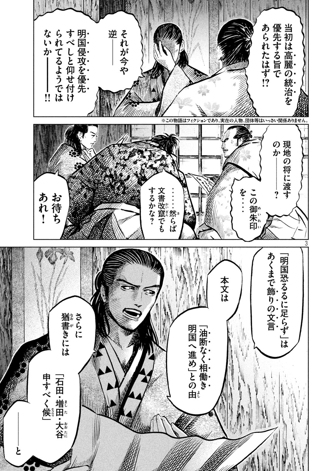 SENGOKU GONBEE - raw - Chapter 201 - https://jpdd.ccdd.to/JPDD/sengokugonbee/156935/fomoxqo5jk4.jpg