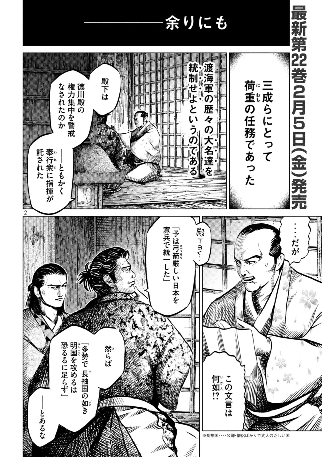 SENGOKU GONBEE - raw - Chapter 201 - https://jpdd.ccdd.to/JPDD/sengokugonbee/156935/g3cgbqct4p5.jpg
