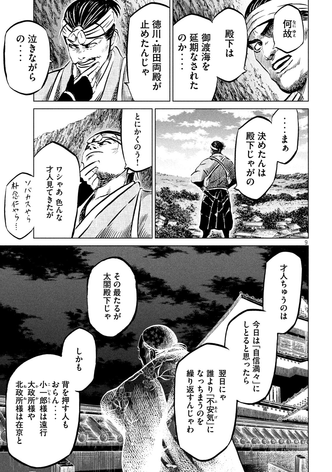 SENGOKU GONBEE - raw - Chapter 201 - https://jpdd.ccdd.to/JPDD/sengokugonbee/156935/gttulyuf3se.jpg