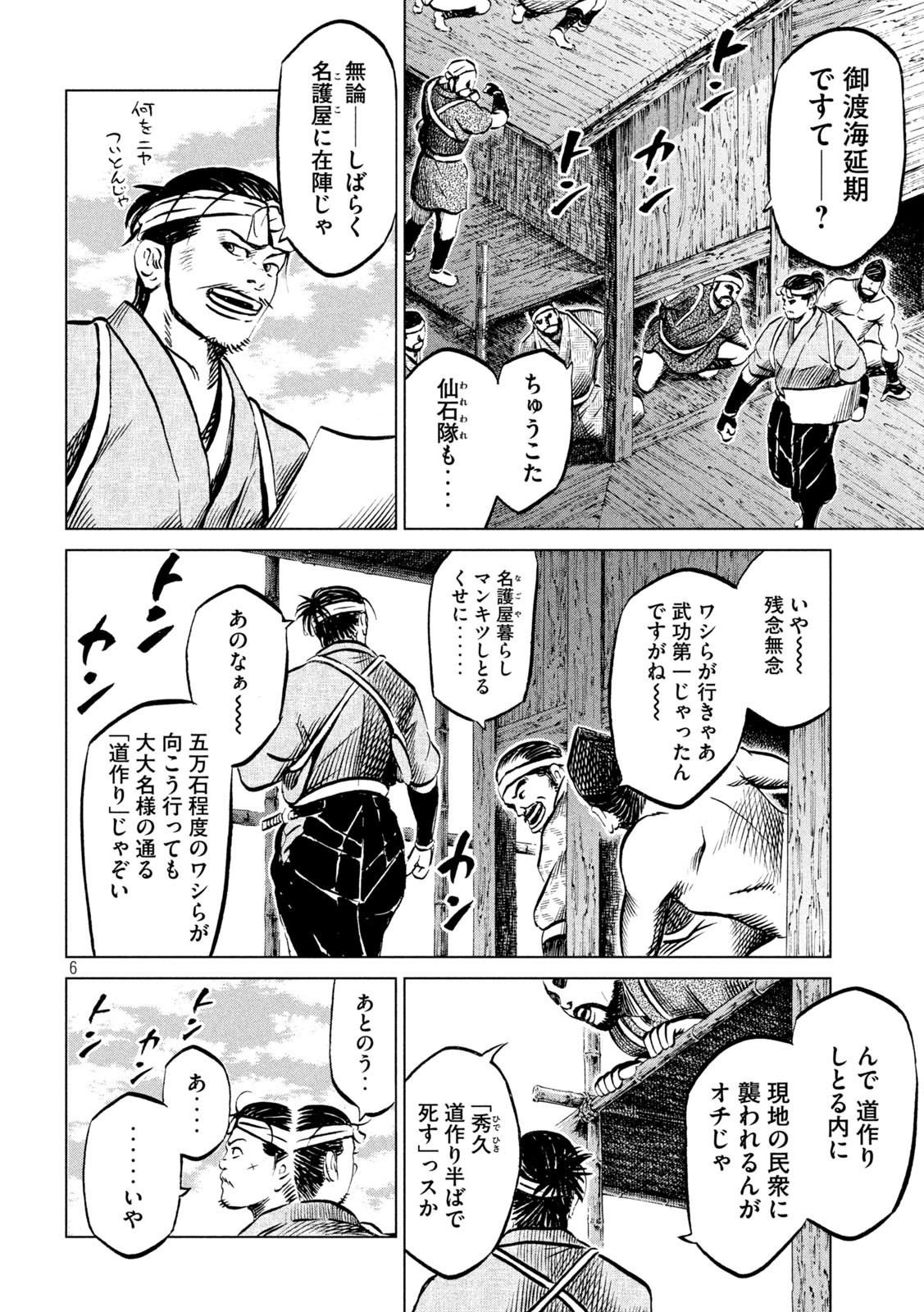 SENGOKU GONBEE - raw - Chapter 201 - https://jpdd.ccdd.to/JPDD/sengokugonbee/156935/jwt3nuybb1y.jpg