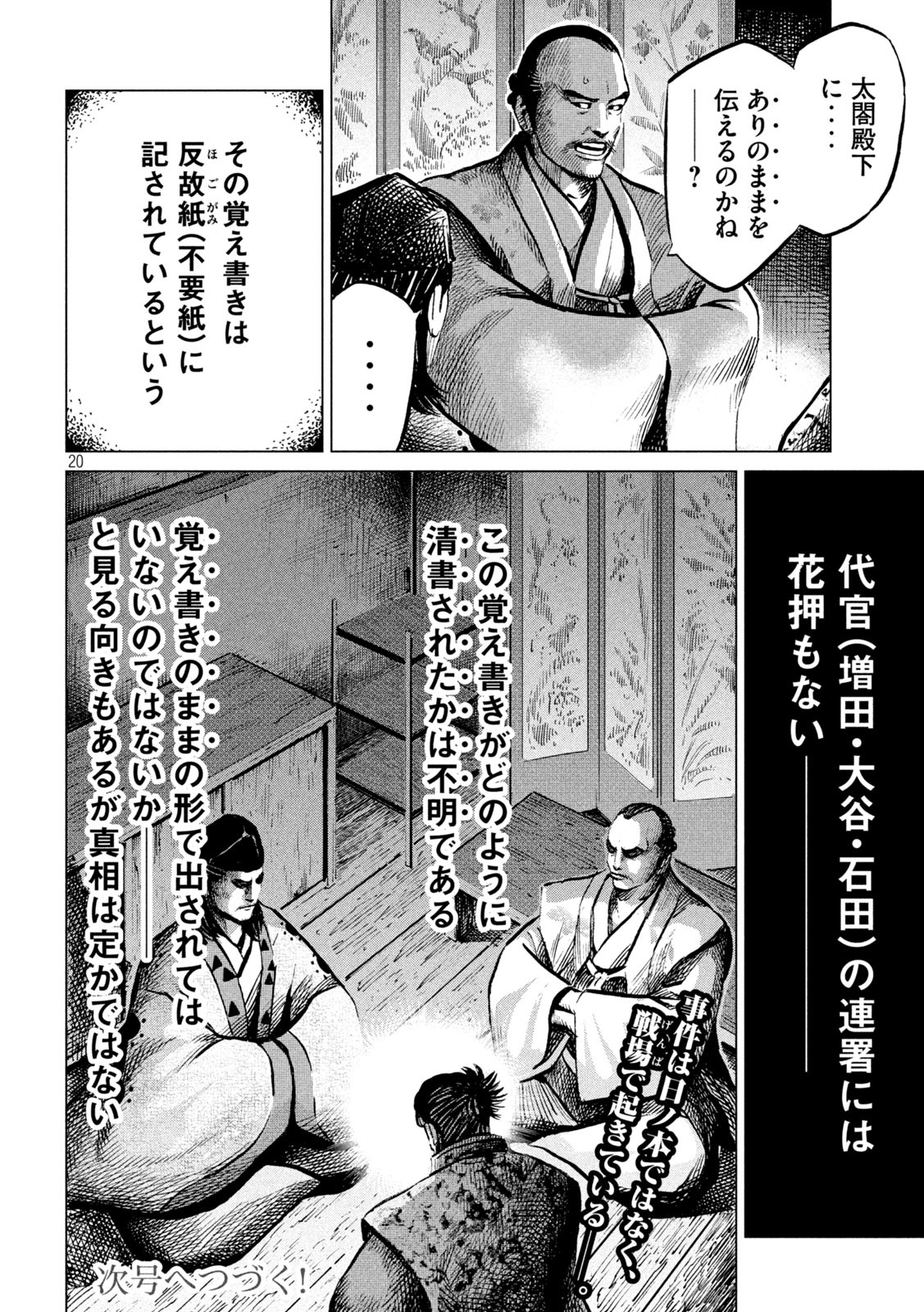 SENGOKU GONBEE - raw - Chapter 201 - https://jpdd.ccdd.to/JPDD/sengokugonbee/156935/k40xh5gamt1.jpg