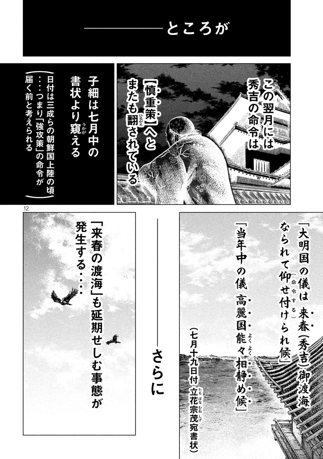 SENGOKU GONBEE - raw - Chapter 201 - https://jpdd.ccdd.to/JPDD/sengokugonbee/156935/n2cg4ggygph.jpg