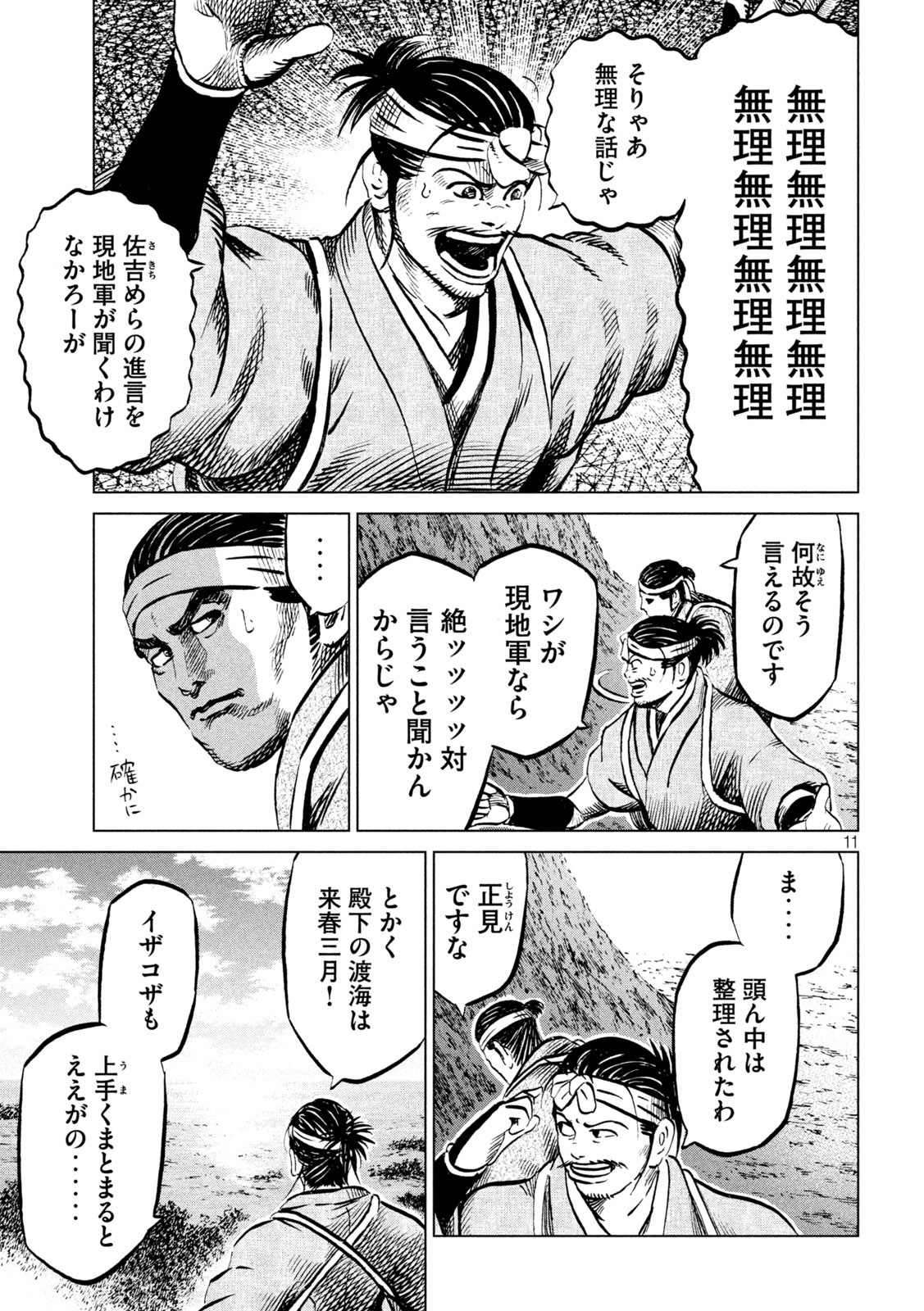 SENGOKU GONBEE - raw - Chapter 201 - https://jpdd.ccdd.to/JPDD/sengokugonbee/156935/pib40g2vgpy.jpg