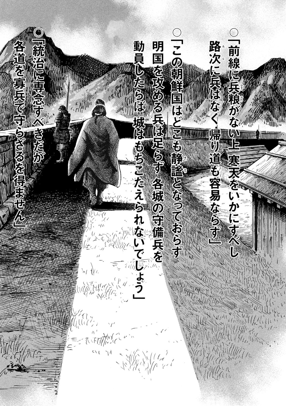SENGOKU GONBEE - raw - Chapter 201 - https://jpdd.ccdd.to/JPDD/sengokugonbee/156935/plt20iyydo3.jpg