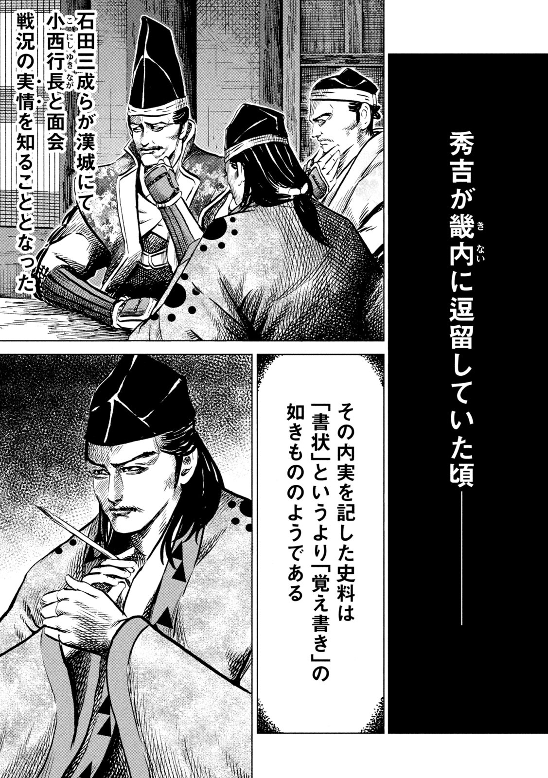 SENGOKU GONBEE - raw - Chapter 201 - https://jpdd.ccdd.to/JPDD/sengokugonbee/156935/rba33l4kpok.jpg